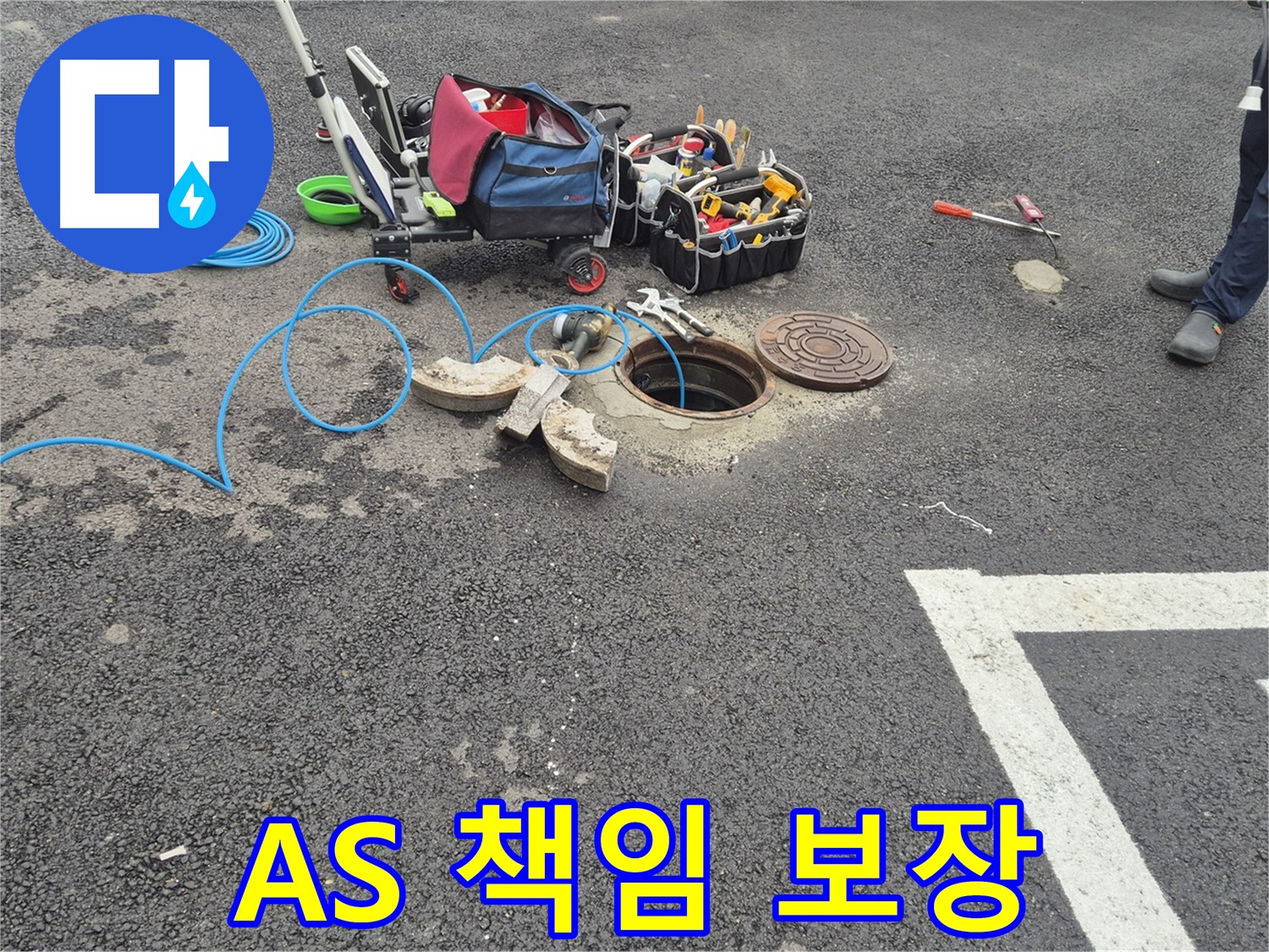 철원군 서면 와수리 누수 - 주차장 누수 확실한 A/S를 위한 완벽 준비