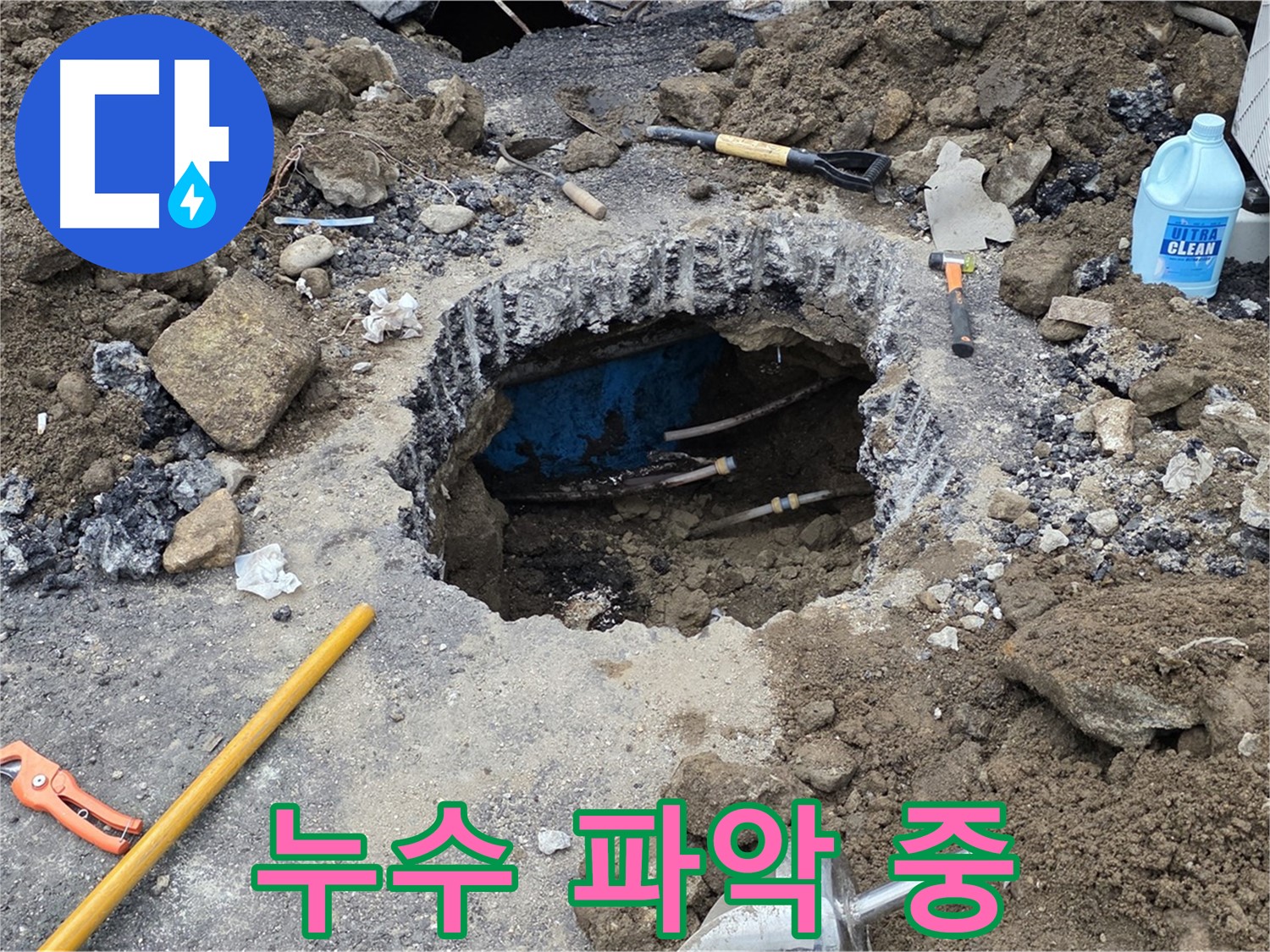 철원군 서면 와수리 누수 현장에서 누수 전문가가 누수 위치를 파악하고 있습니다 - 정확한 진단과 빠른 해결
