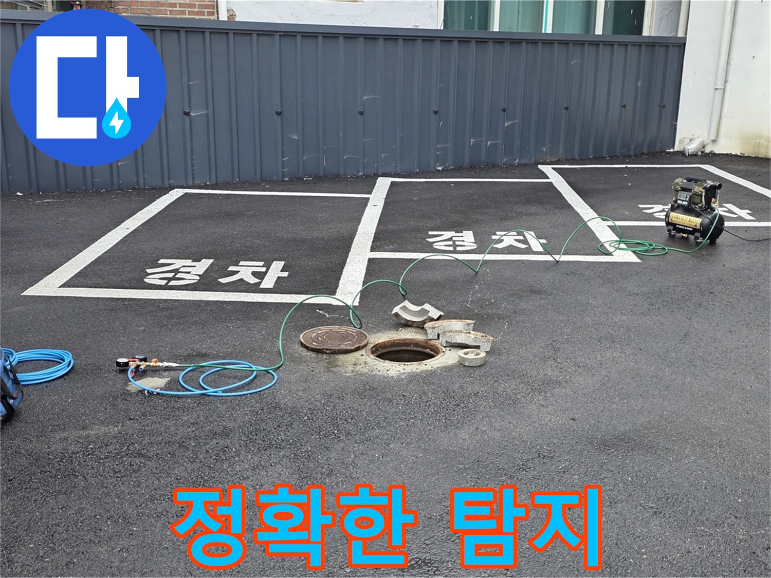철원군 서면 와수리 누수 현장에서 정확한 탐지 작업 - 숙련된 기술로 누수 지점을 찾아냅니다.