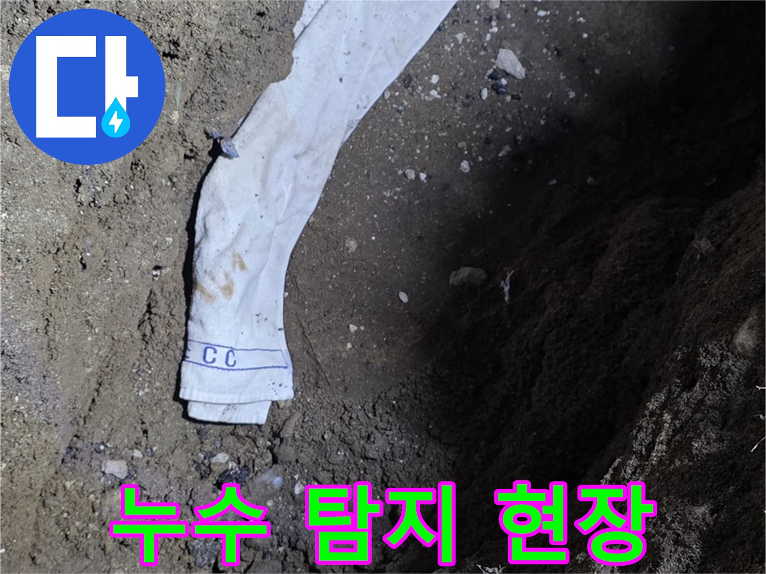 철원군 서면 와수리 누수탐지 - 누수 탐지 현장에서 작업 중인 전문가