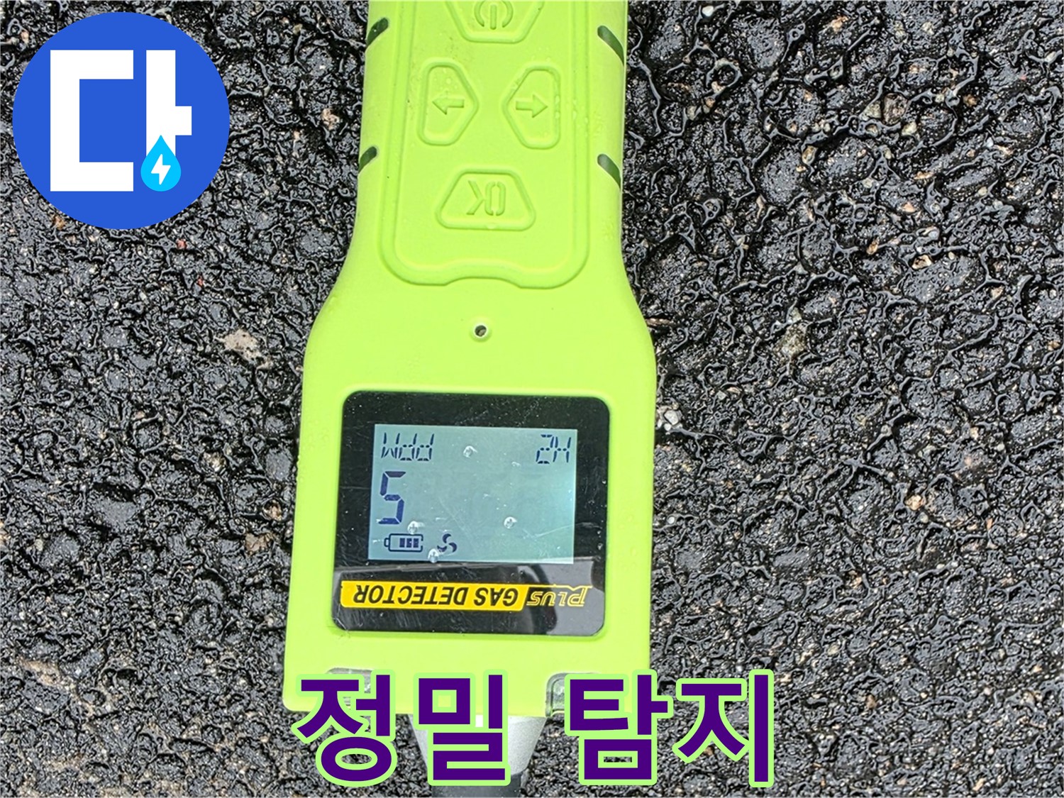 철원군 서면 와수리 누수탐지 - 정밀 가스 탐지 기술로 숨은 누수까지 찾아냅니다 - 누수 해결은 역시 장인에게!