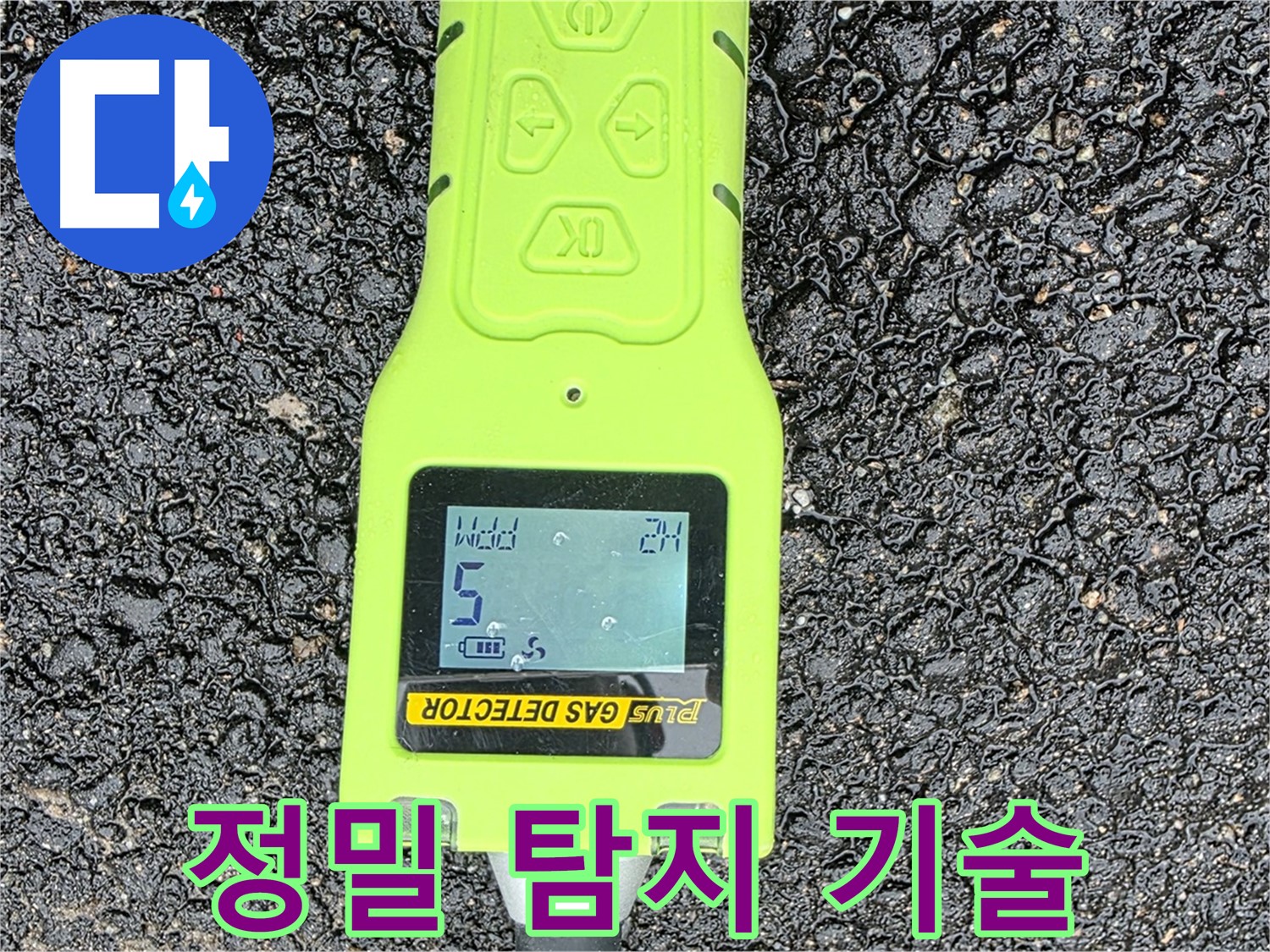 철원군 서면 와수리 누수탐지 - 정밀 가스 탐지 기술로 숨은 누수까지 찾아냅니다 - 누수 해결은 역시 전문가!