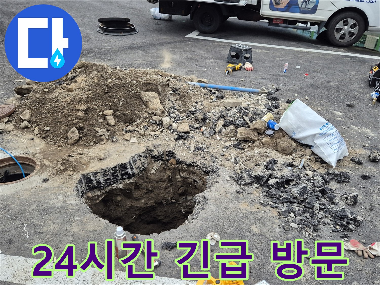 철원군 서면 와수리 맨홀 누수 - 24시간 언제든지 긴급 상황에 대비하고 있습니다.