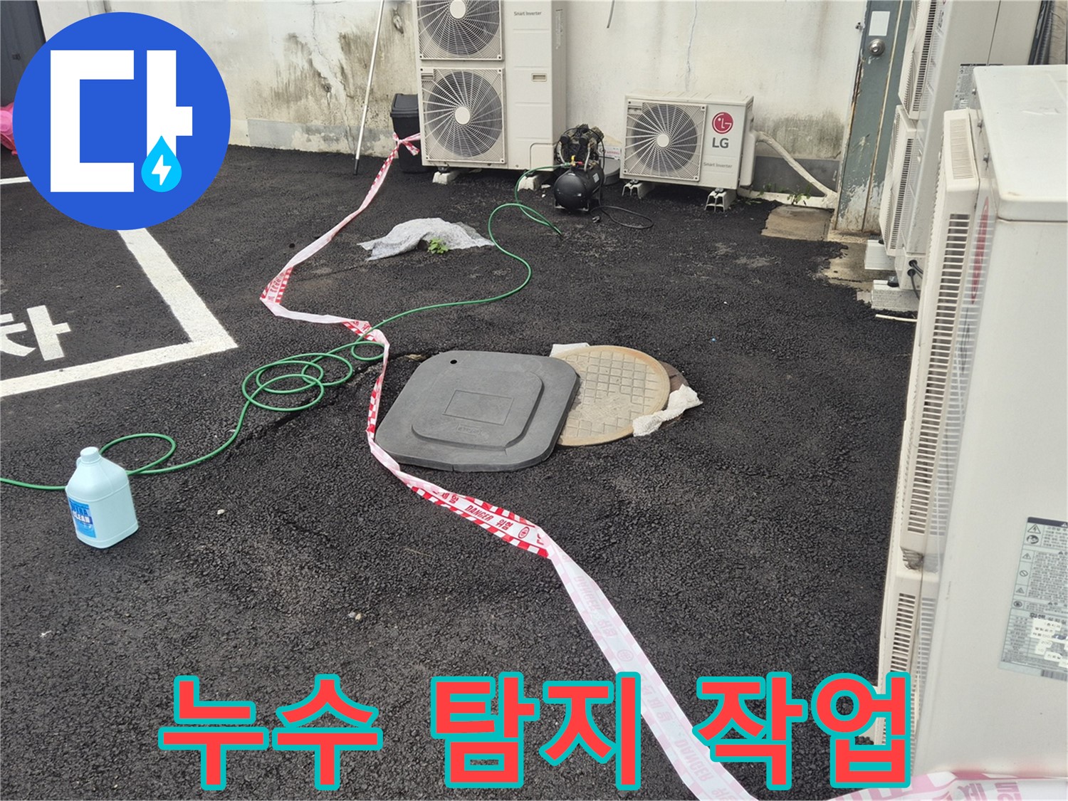 철원군 서면 와수리 맨홀 누수 현장에서 누수 탐지 작업을 진행하는 모습 - 꼼꼼하게 살펴보고 정확하게 찾아냅니다.