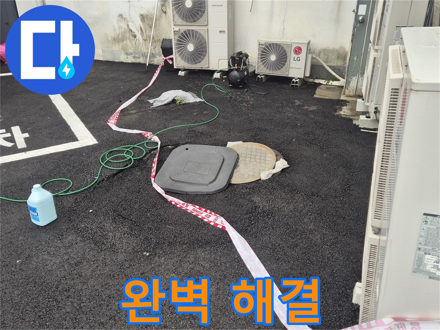 철원군 서면 와수리 외부 누수 해결 과정을 담은 사진 - 꼼꼼한 점검과 정확한 시공으로 누수를 완벽하게 차단합니다.