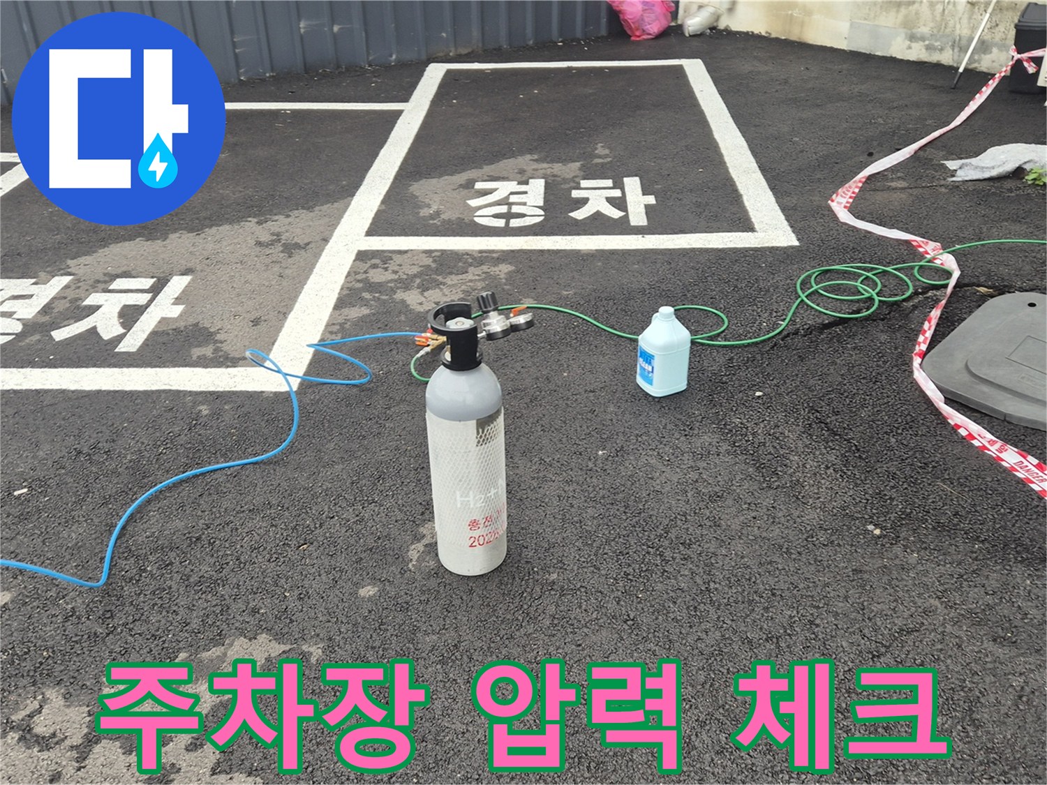 철원군 서면 와수리 주차장 누수 - 질소 가압 검사 중 꼼꼼하게 압력을 체크하고 있습니다.