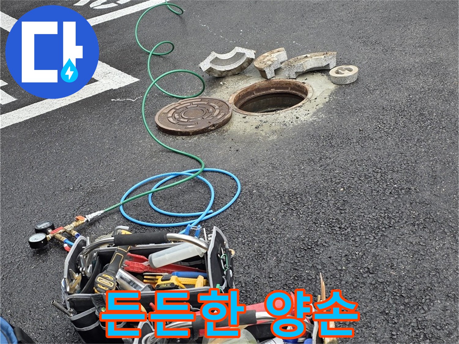철원군 서면 와수리 주차장 맨홀 누수 - 누수 탐지 장비 - 나의 든든한 오른손이자 왼손