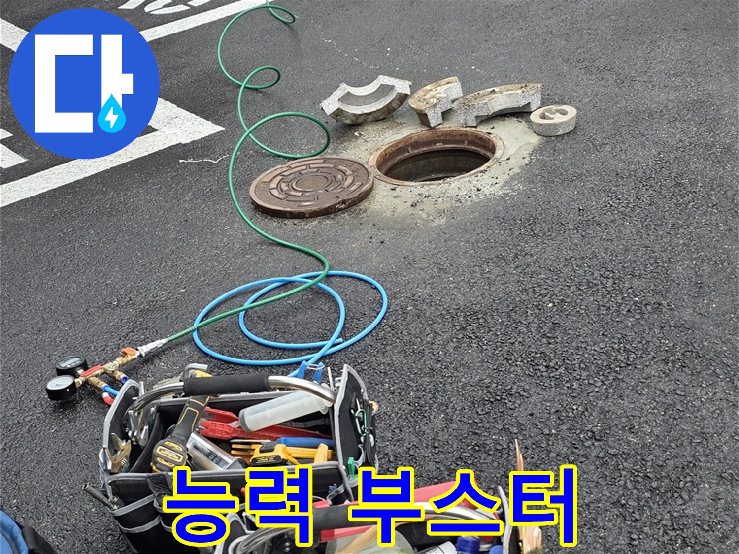 철원군 서면 와수리 주차장 맨홀 누수 - 누수 탐지 장비 - 나의 숨겨진 능력 부스터