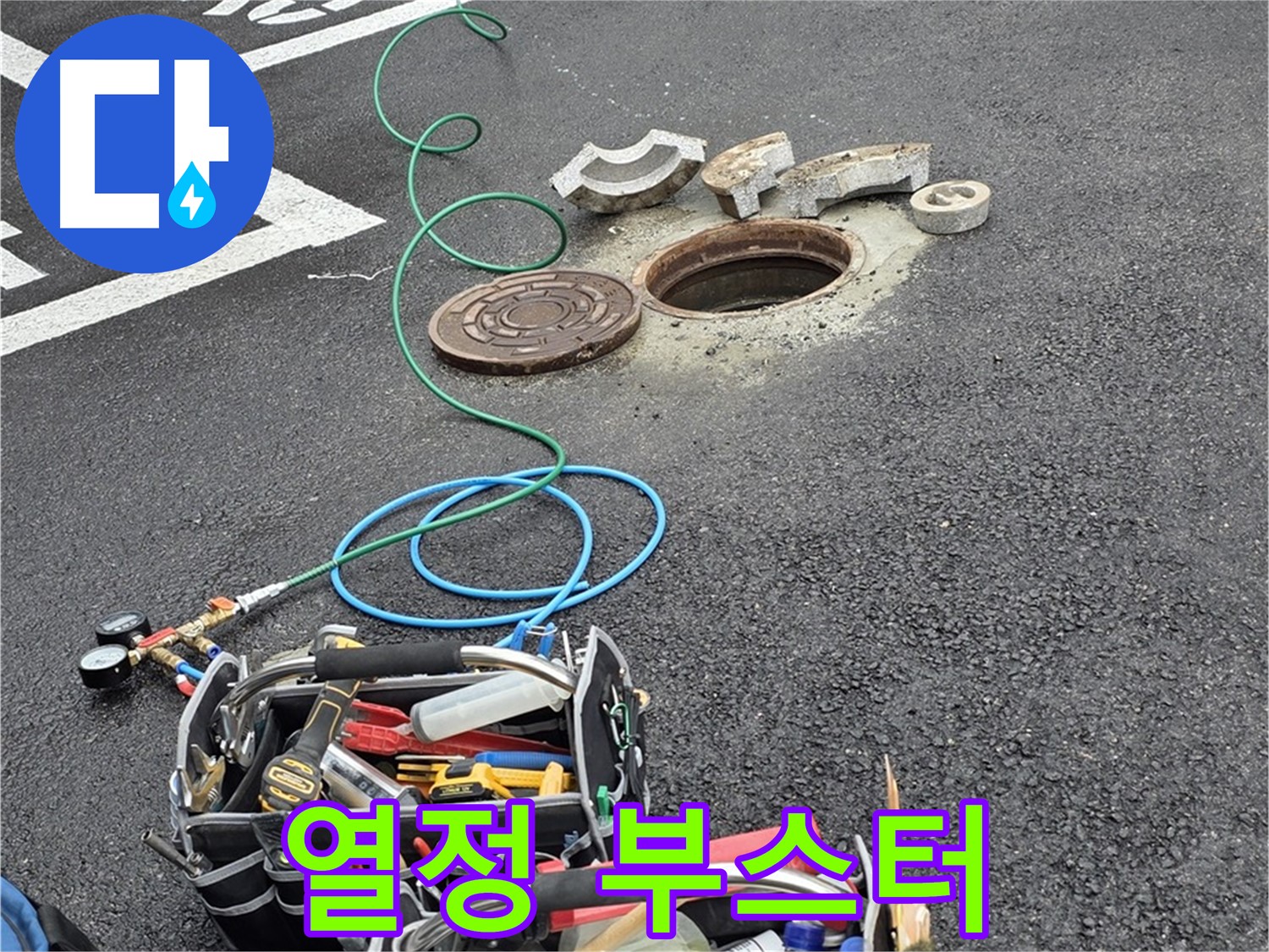철원군 서면 와수리 주차장 맨홀 누수 - 누수 탐지 장비 - 나의 열정 부스터