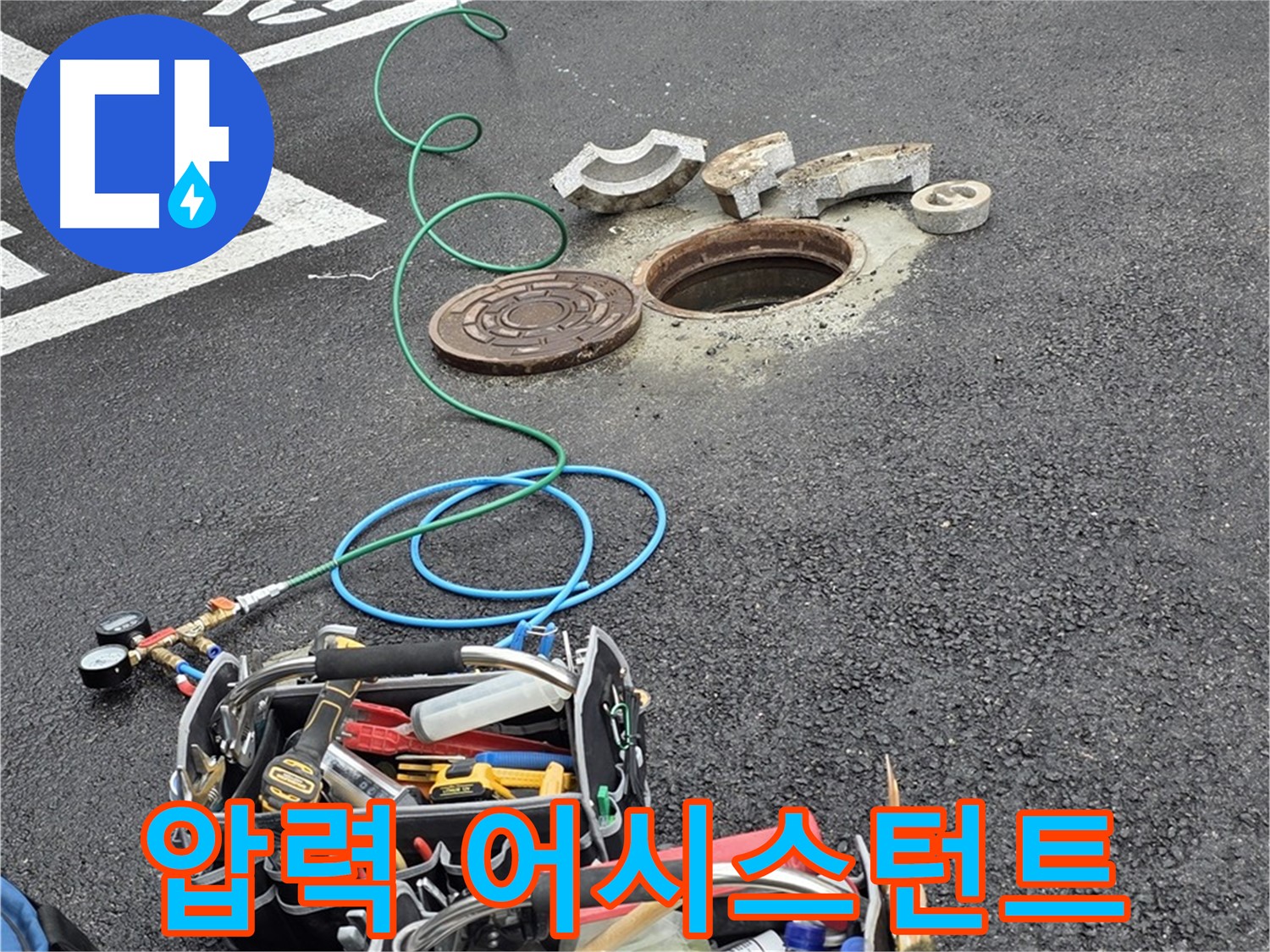 철원군 서면 와수리 주차장 맨홀 누수 - 압력으로 누수 해결 - 최고의 어시스턴트