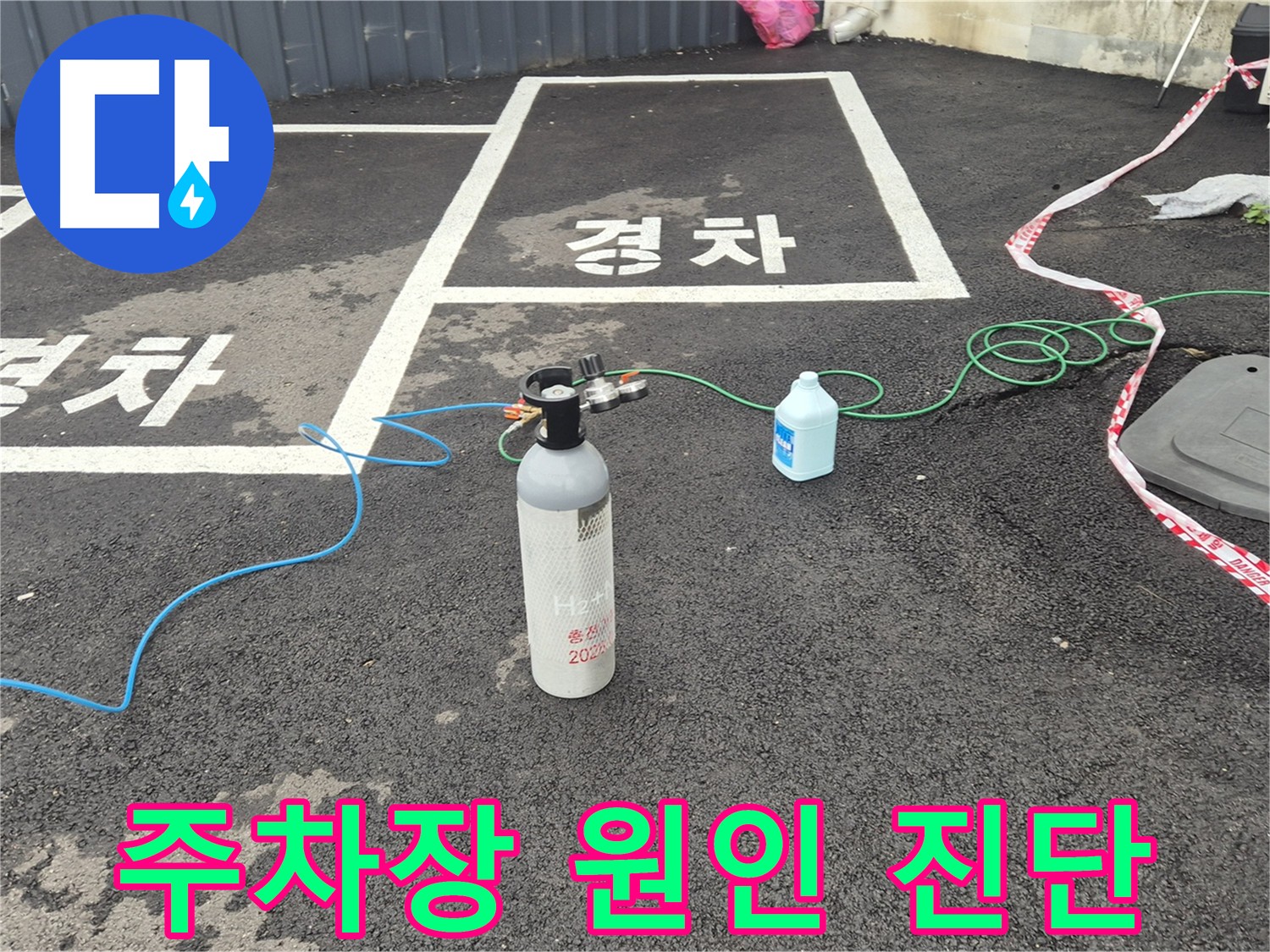 철원군 서면 와수리 주차장 배관 누수 - 질소 가압 검사로 누수 원인을 꼼꼼하게 진단하고 있습니다.