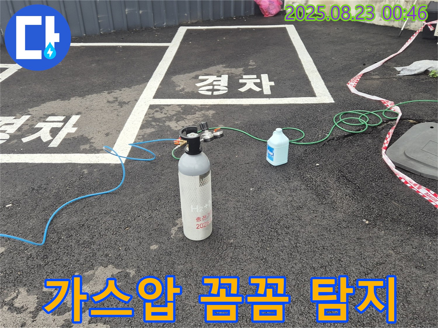 철원군 서면 와수리 주차장에서 가스압을 이용해 꼼꼼하게 누수를 탐지하고 있습니다 - 작은 틈새도 놓치지 않습니다.