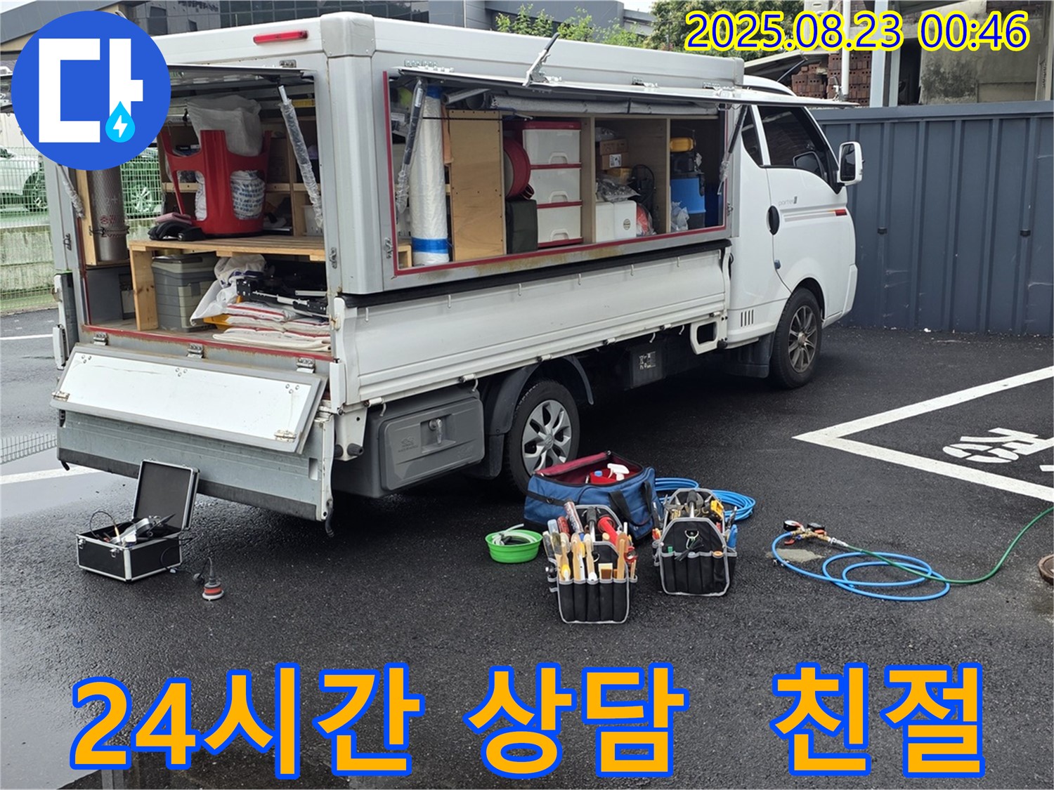 철원군 서면 와수리에서 24시간 누수 상담을 제공하여 언제든지 고객님의 문의에 친절하게 응대합니다.