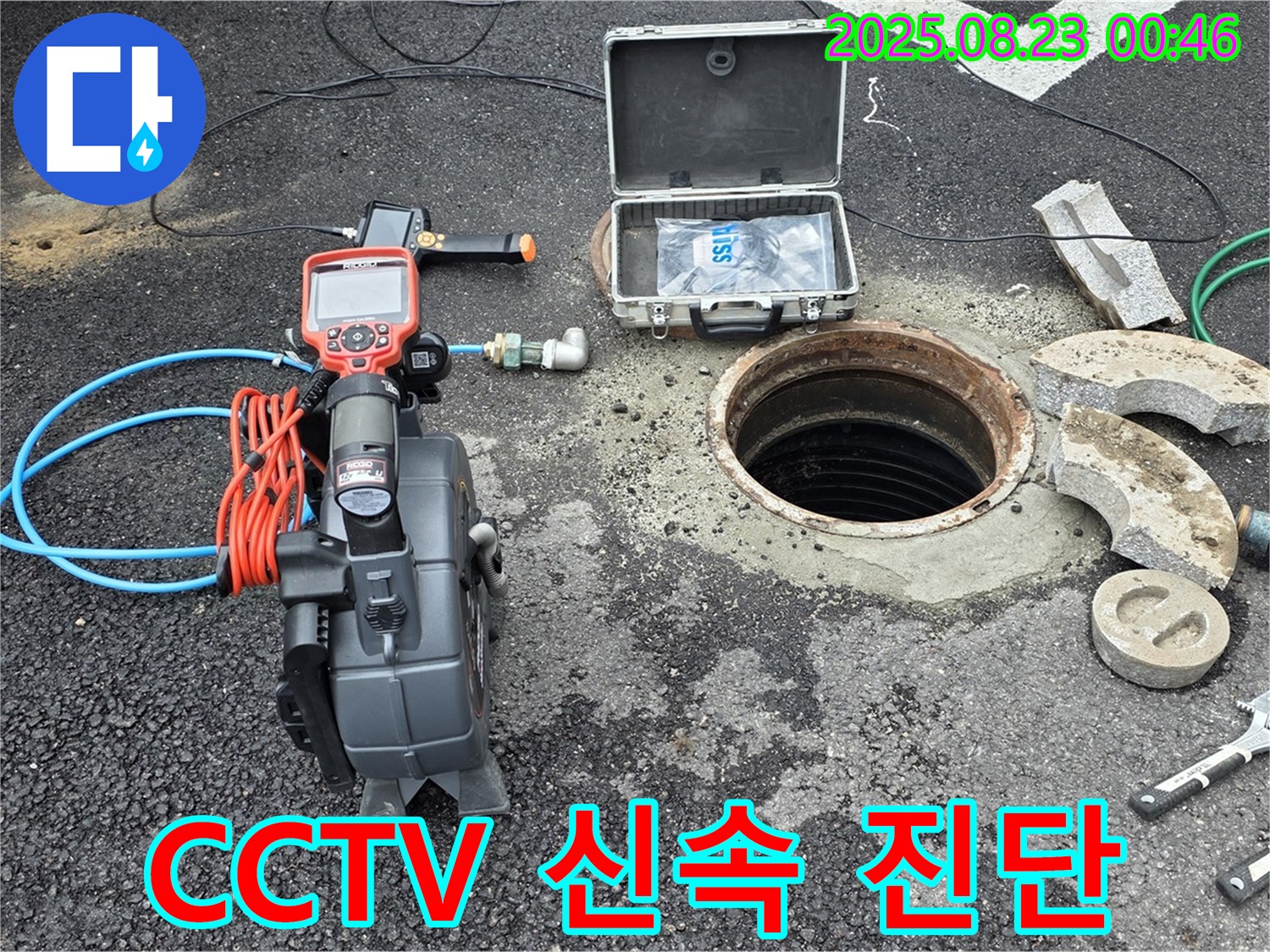 철원군 서면 와수리에서 CCTV를 이용하여 누수 문제를 신속하고 정확하게 진단하고 있습니다 - 빠른 해결을 약속드립니다.