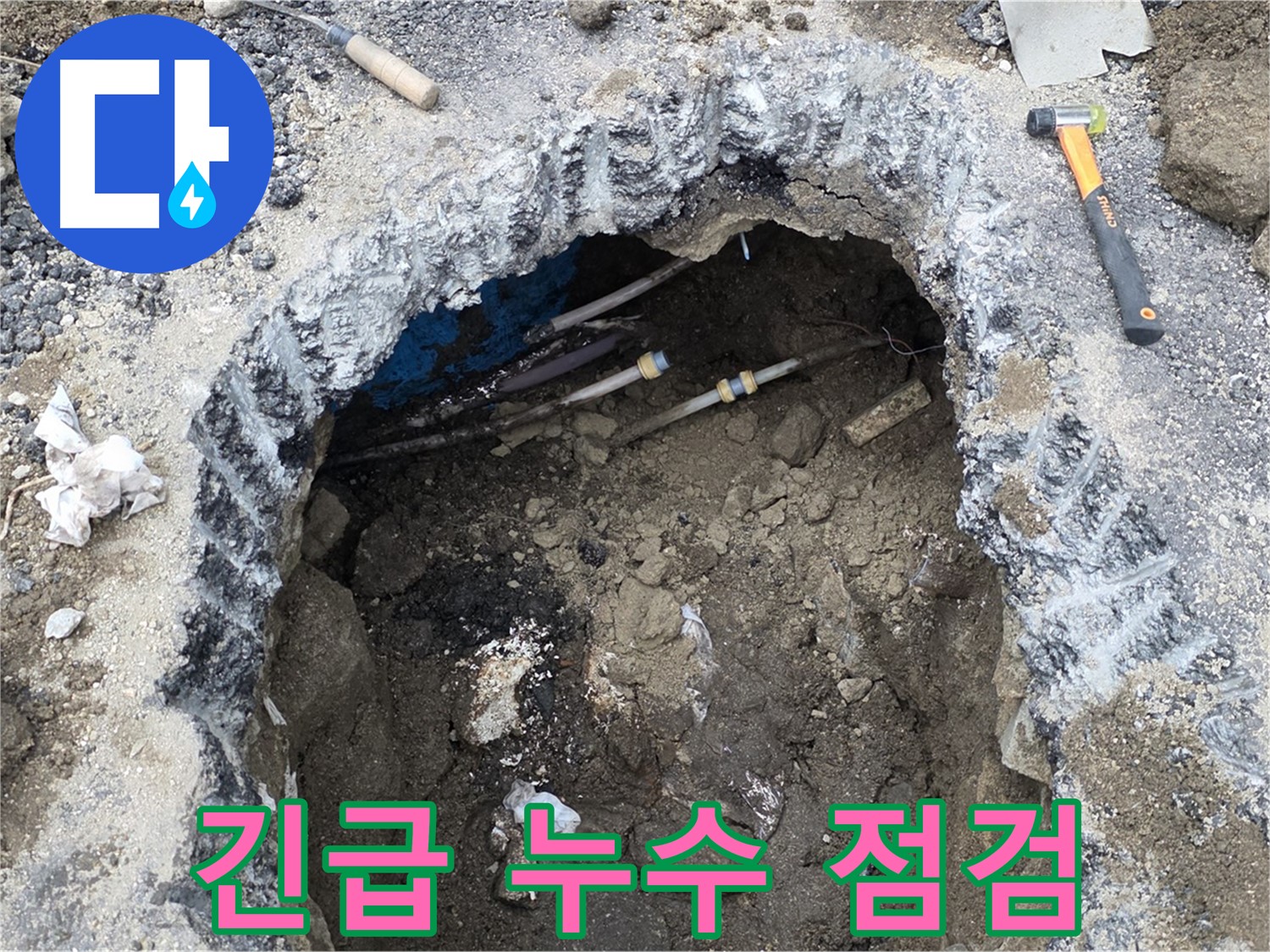 철원군 서면 와수리에서 긴급 누수 점검을 진행하고 있습니다 - 신속한 방문으로 고객님의 불편을 최소화합니다.