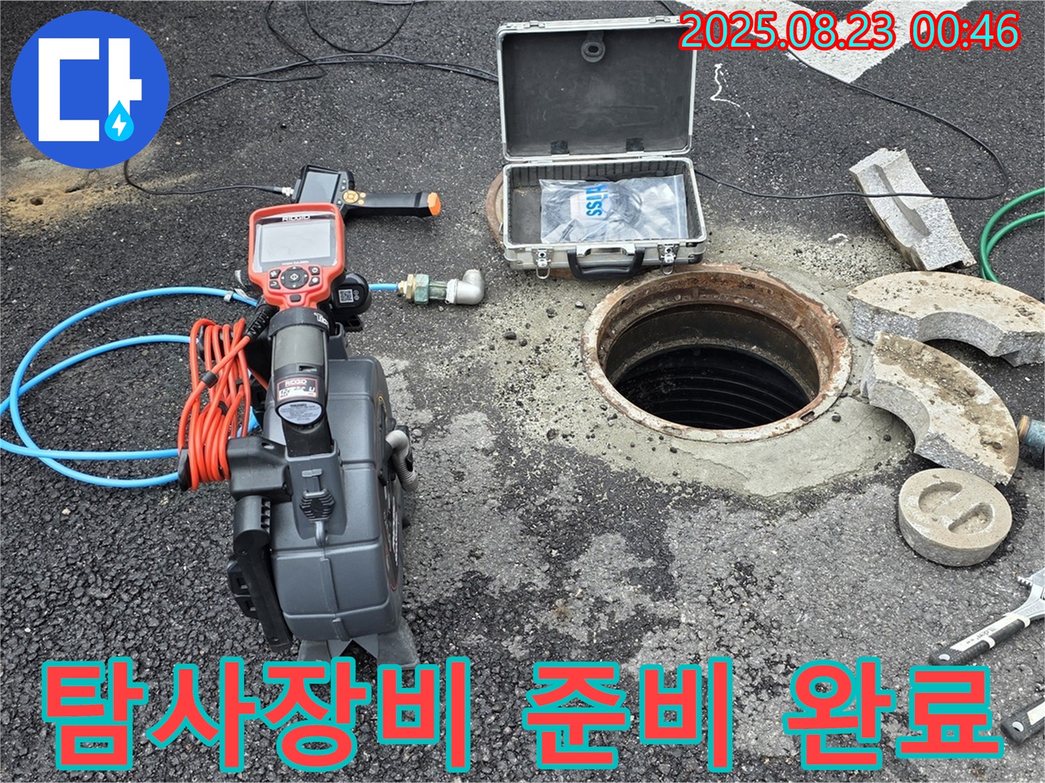 철원군 서면 와수리에서 맨홀 누수 탐지를 위한 모든 장비 준비 완료 - 신속하고 정확한 누수 해결을 약속드립니다.