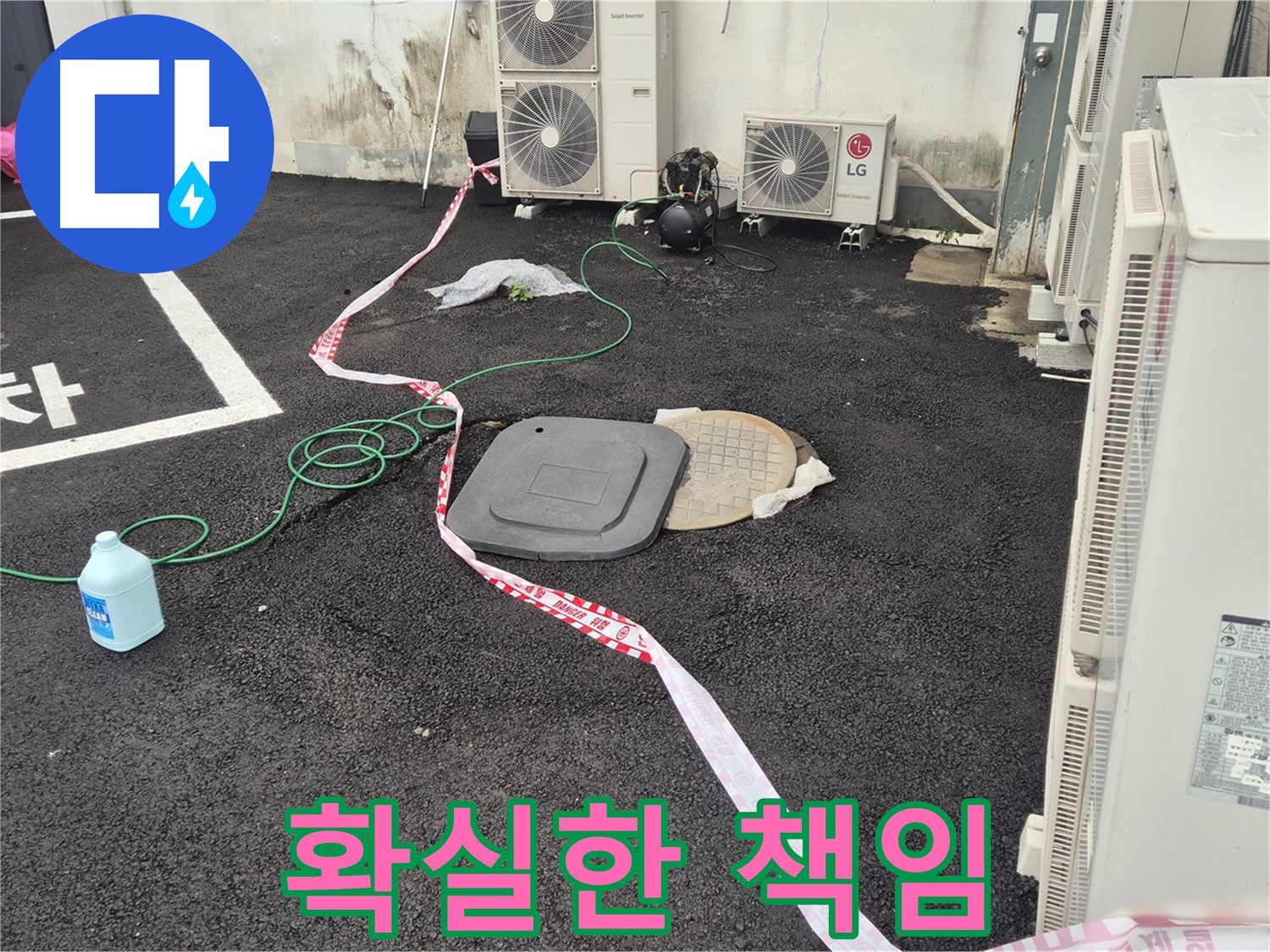 철원군 서면 지역 정화조 누수 탐지 작업 중인 모습 - 꼼꼼한 점검으로 숨어있는 누수까지 찾아냅니다.