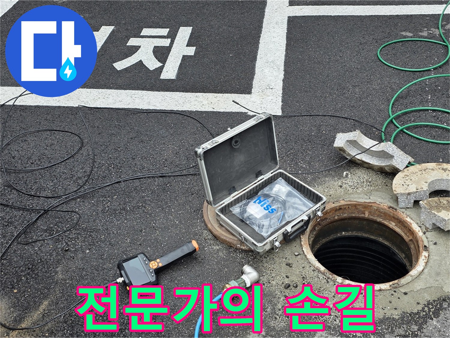 철원군 서면에서 누수 전문가가 누수 탐지 장비를 사용하여 꼼꼼하게 점검하고 있습니다 - 신뢰할 수 있는 전문가의 손길을 느껴보세요.