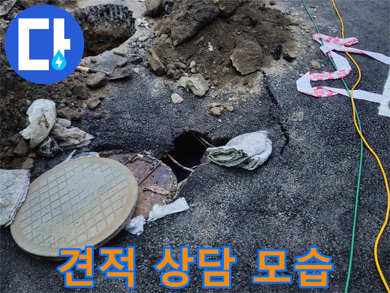 합리적인 가격으로 누수 견적을 상담하는 모습 - 투명한 비용으로 고객님의 부담을 덜어드립니다.