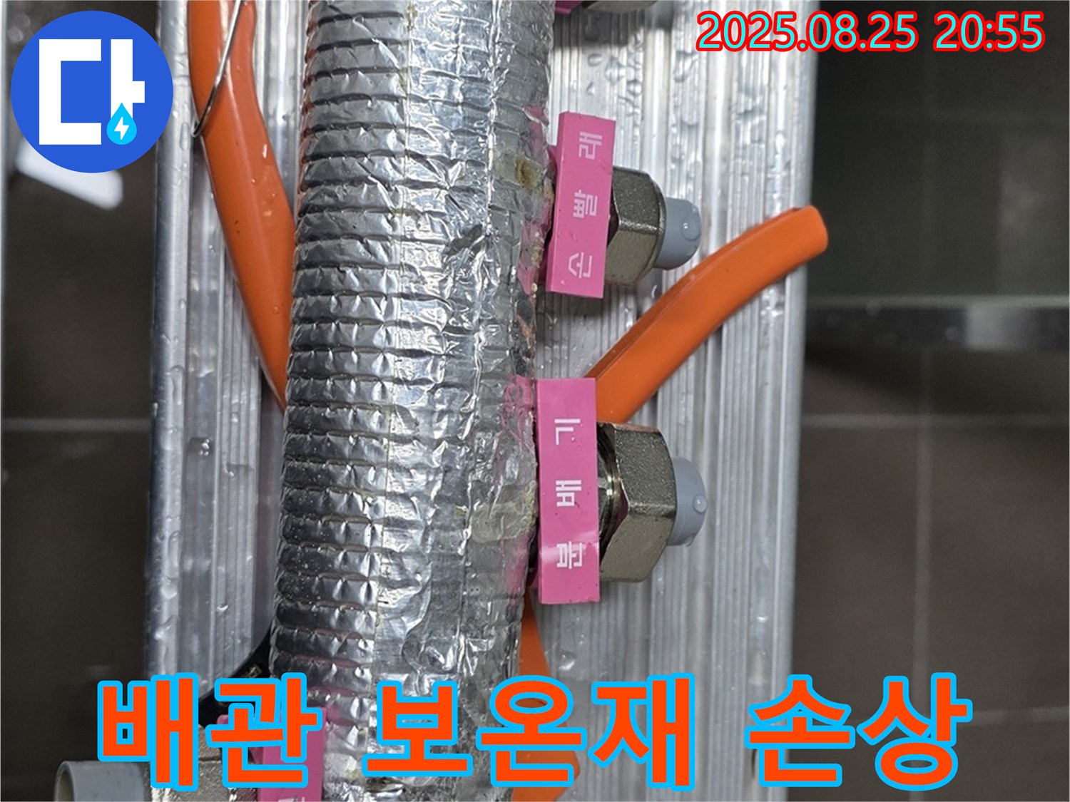 미사강변 아파트 누수 - 배관 보온재 손상 부위를 확인하여 누수 원인을 파악하고 있습니다.