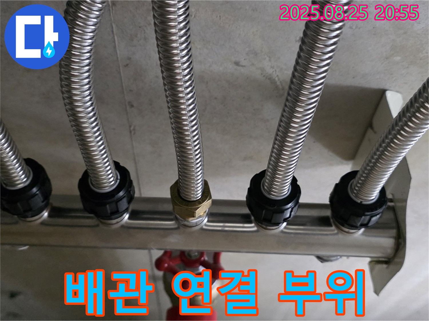 미사강변 아파트 누수 현장 - 문제의 배관 연결 부위를 자세히 살펴보는 모습