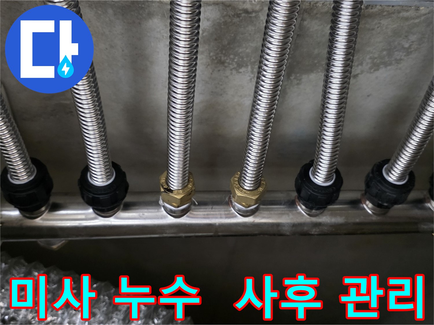 미사강변 아파트 분배기 문제 해결 후 사후 관리