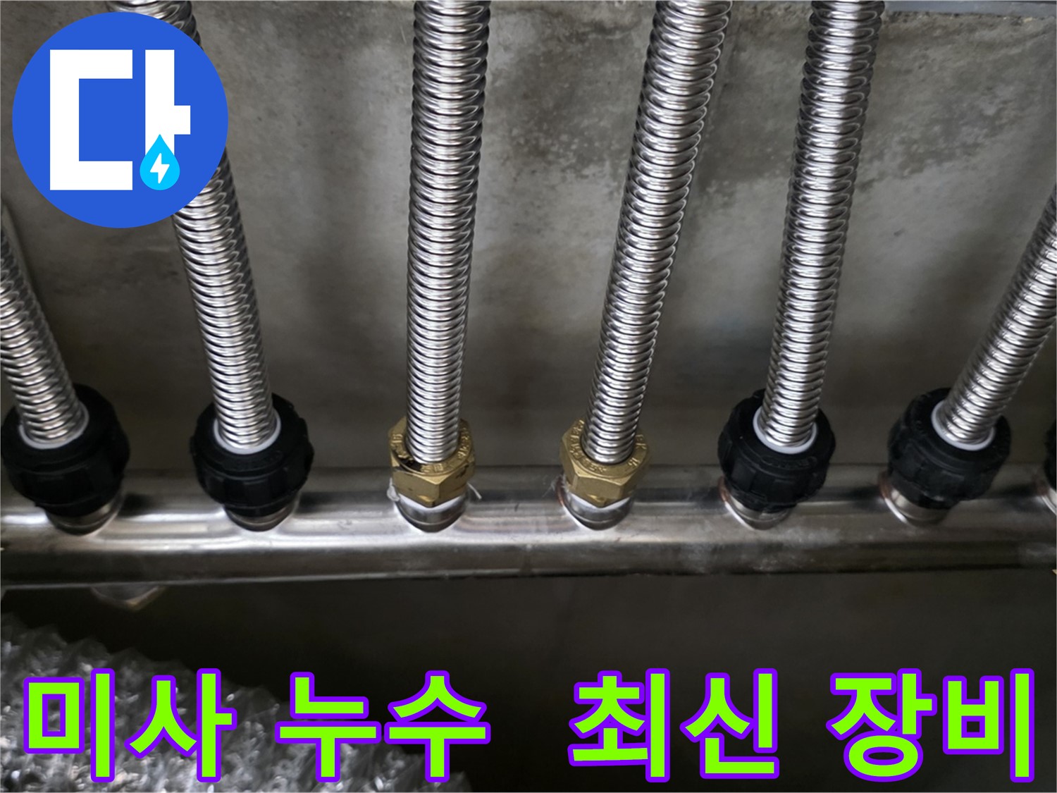 미사강변 아파트 최신 누수 탐지 장비 사용 분배기 문제 해결