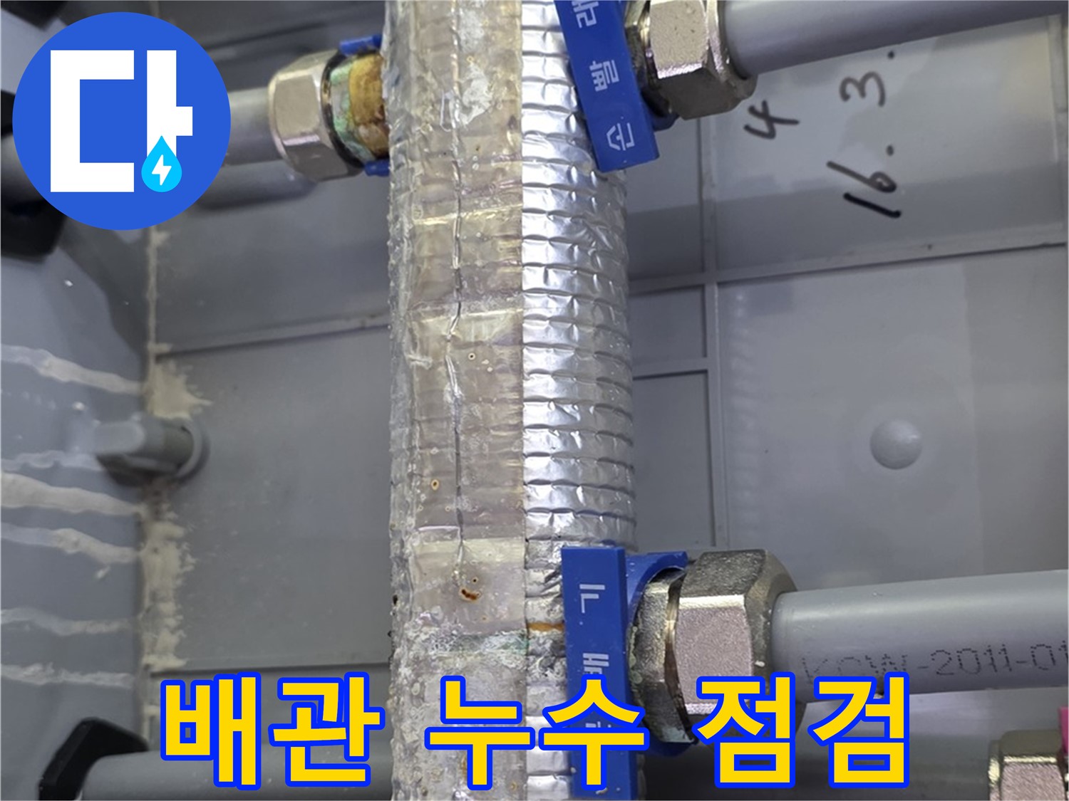 미사강변리버뷰자이 102동에서 발생한 배관 누수 - 누수탐지 전문가가 정확하게 진단하고 해결합니다.
