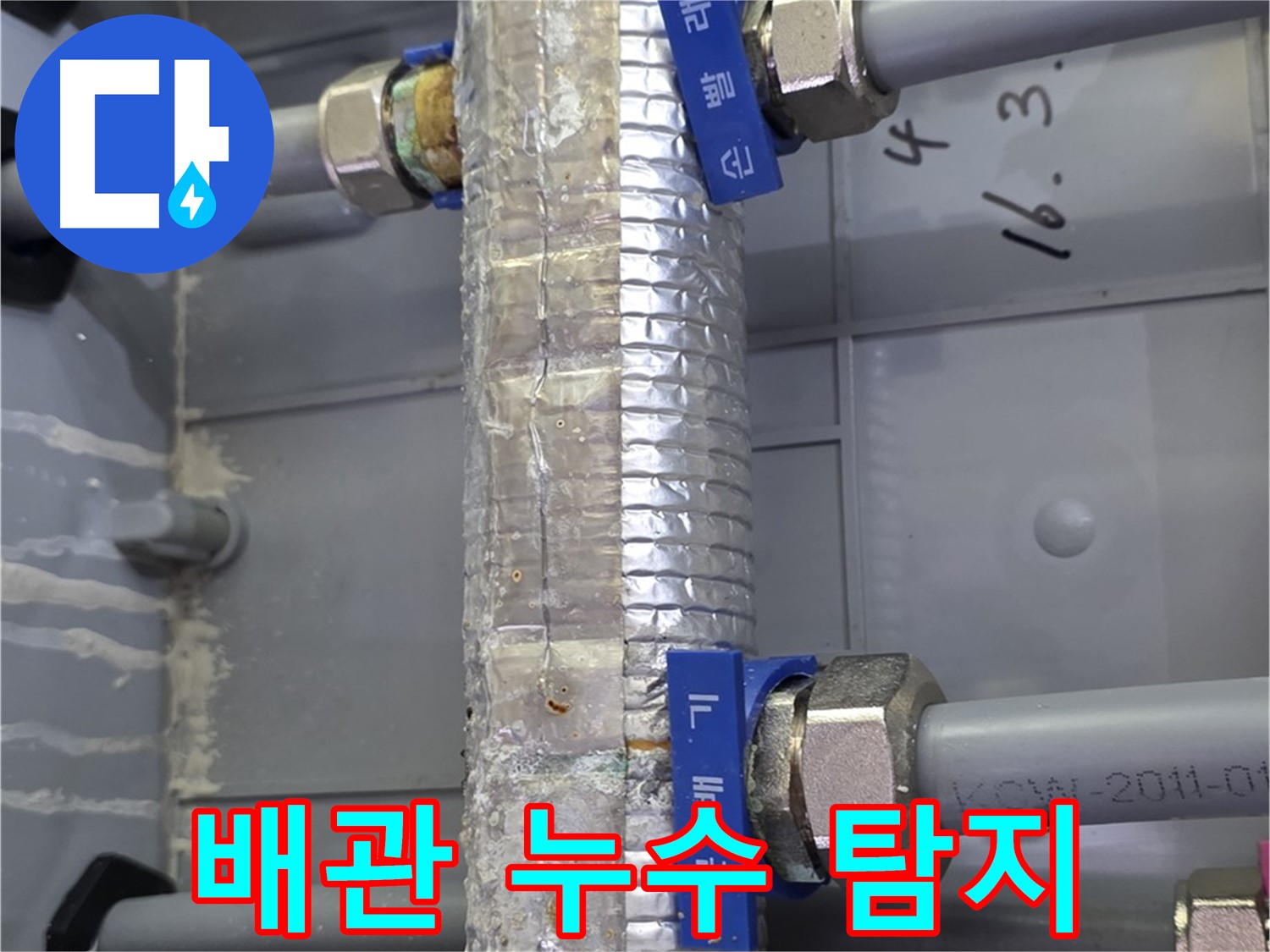 미사강변리버뷰자이 배관 누수 탐지 - 첨단 장비로 정확하게 찾아냅니다.