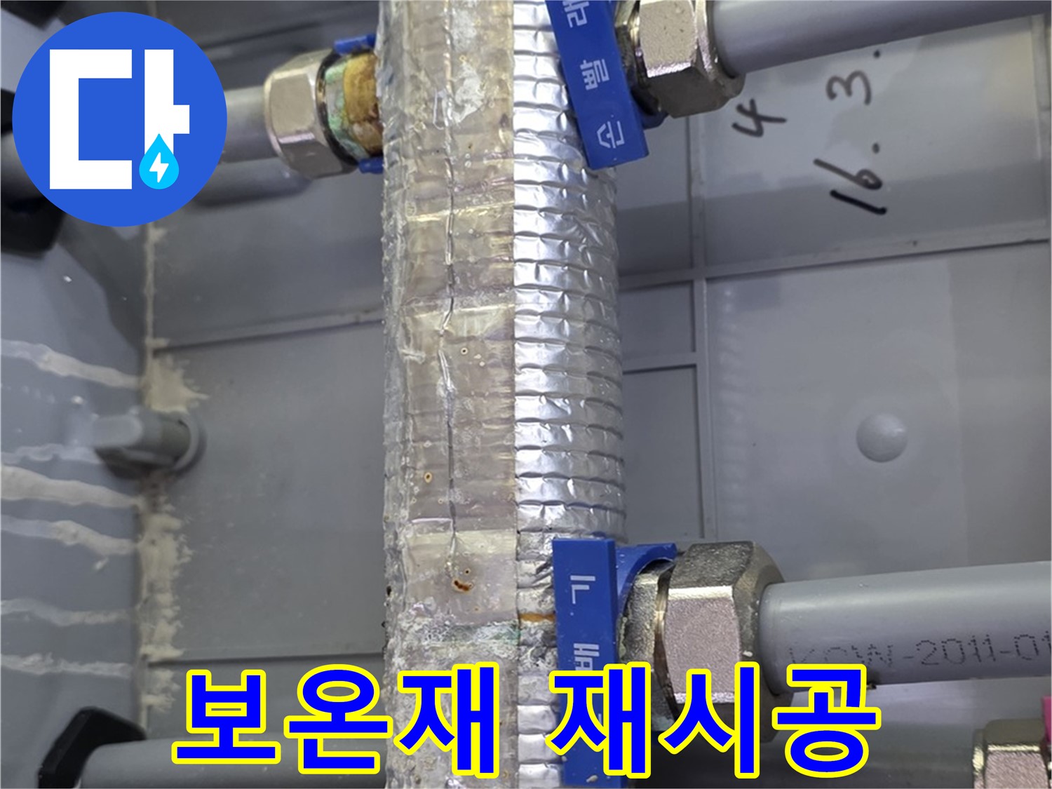 미사강변리버뷰자이 보온재 재시공 - 누수 해결 후 꼼꼼하게 보온재를 시공합니다.