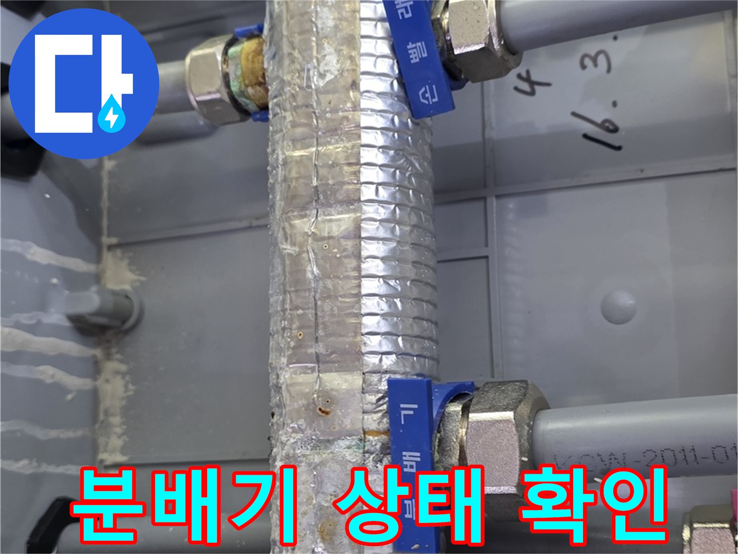 미사강변리버뷰자이 분배기 상태 확인 - 분배기의 전체적인 상태를 확인합니다.