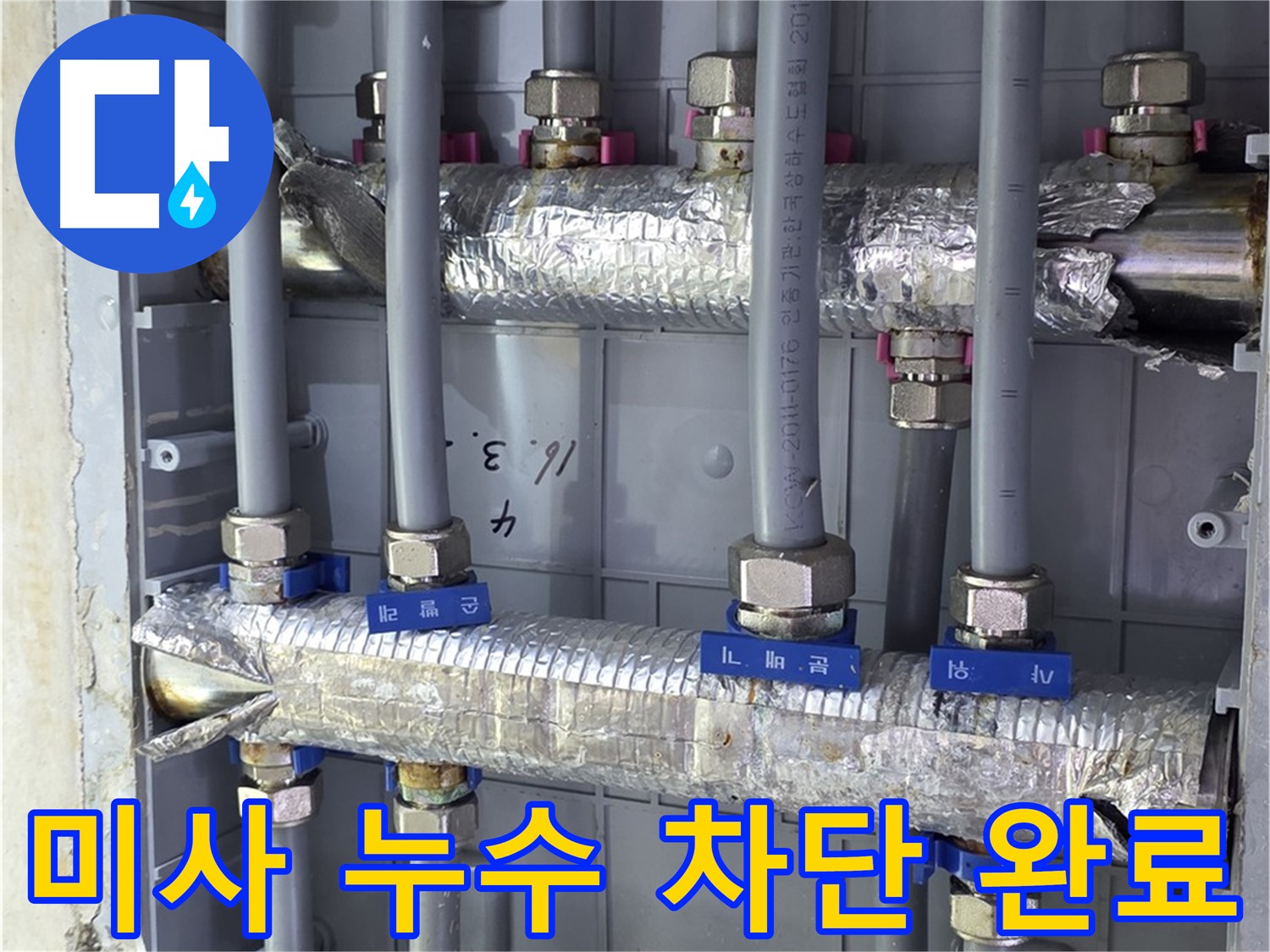 미사강변리버뷰자이 아파트 누수 차단 - 완벽한 시공으로 누수 걱정 끝