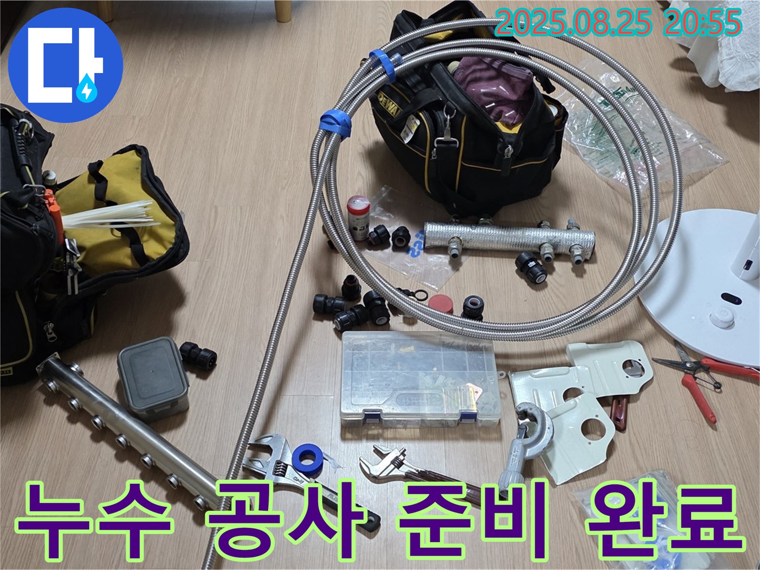 선동 미사강변리버뷰자이 아파트 누수 - 누수 공사에 필요한 모든 자재와 공구를 준비하여 완벽한 시공을 약속드립니다.