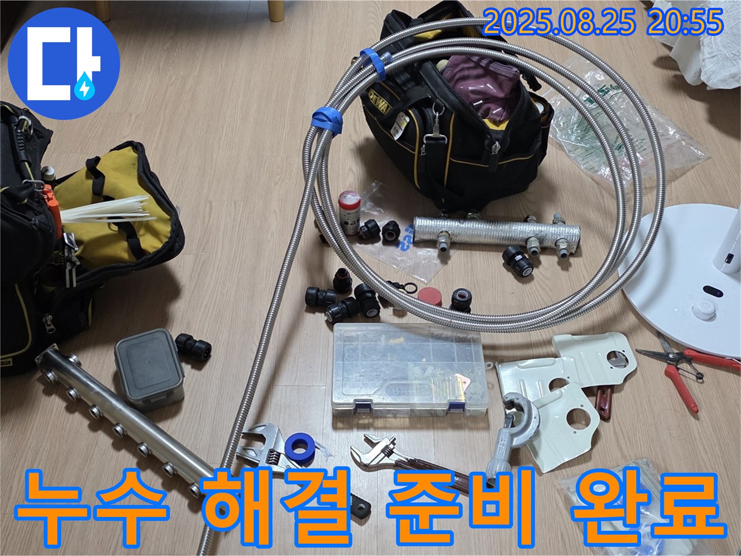 선동 미사강변리버뷰자이 아파트 누수 - 누수 해결에 필요한 모든 장비와 부품을 준비하여 완벽한 시공을 약속드립니다.