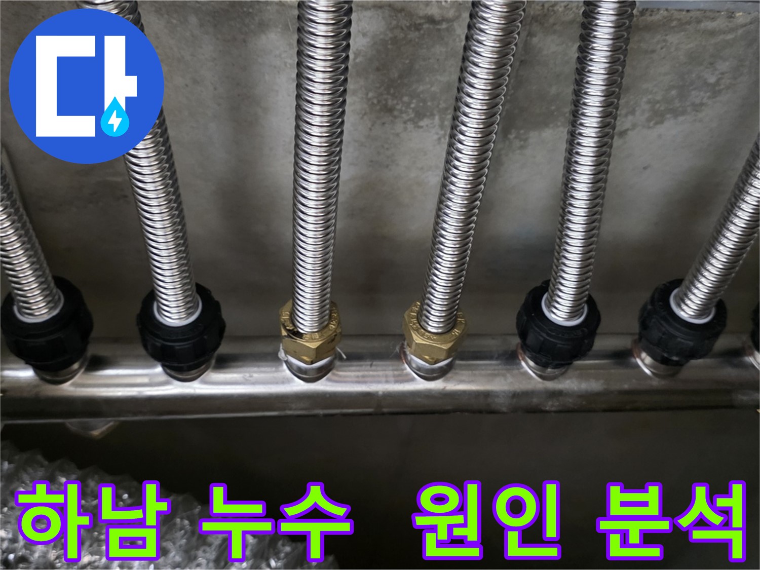 하남시 아파트 분배기 문제 원인 분석 및 맞춤형 해결