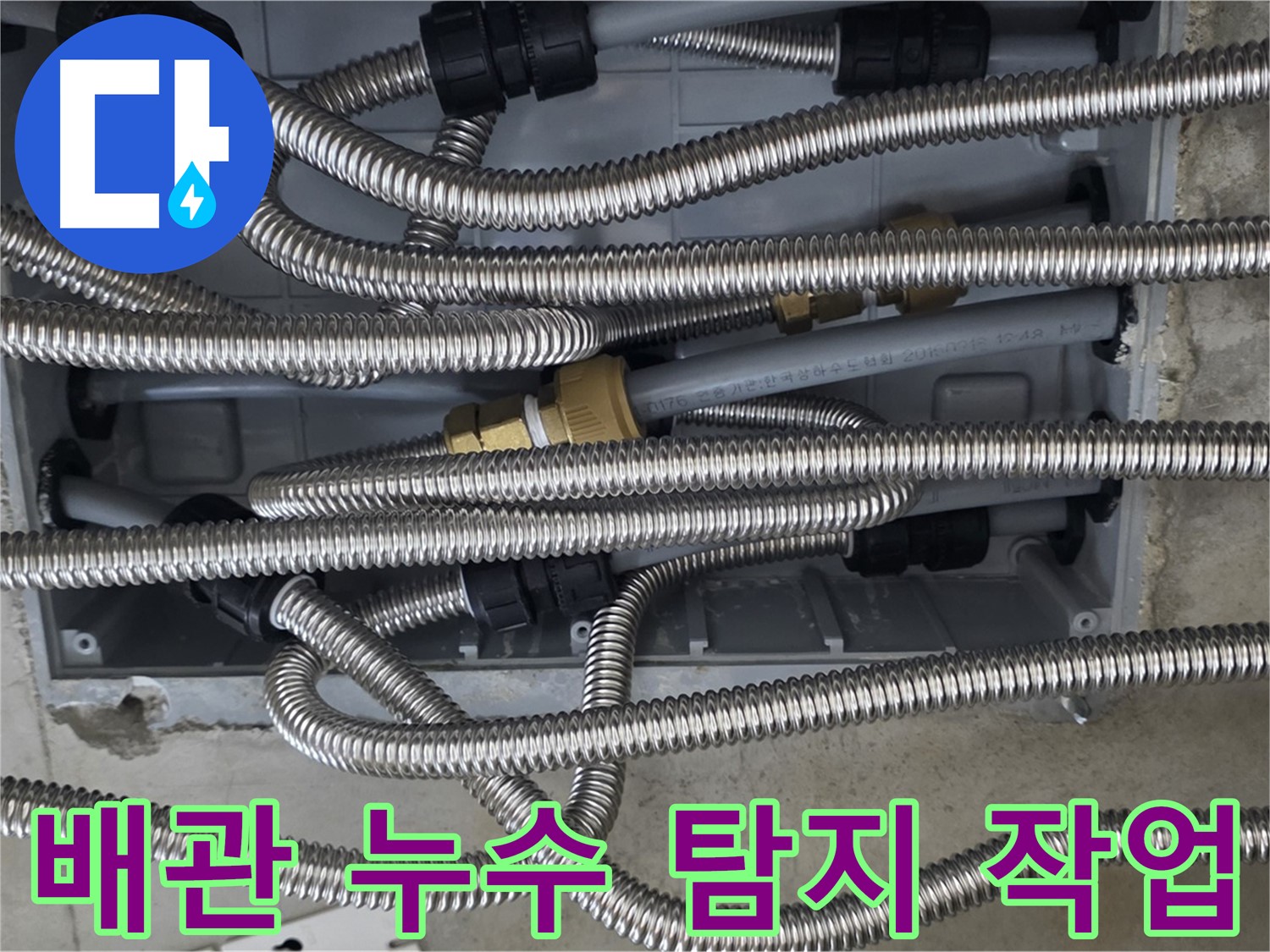 하남시 선동 미사강변리버뷰자이 102동 배관 누수 탐지 작업 - 전문 장비 사용