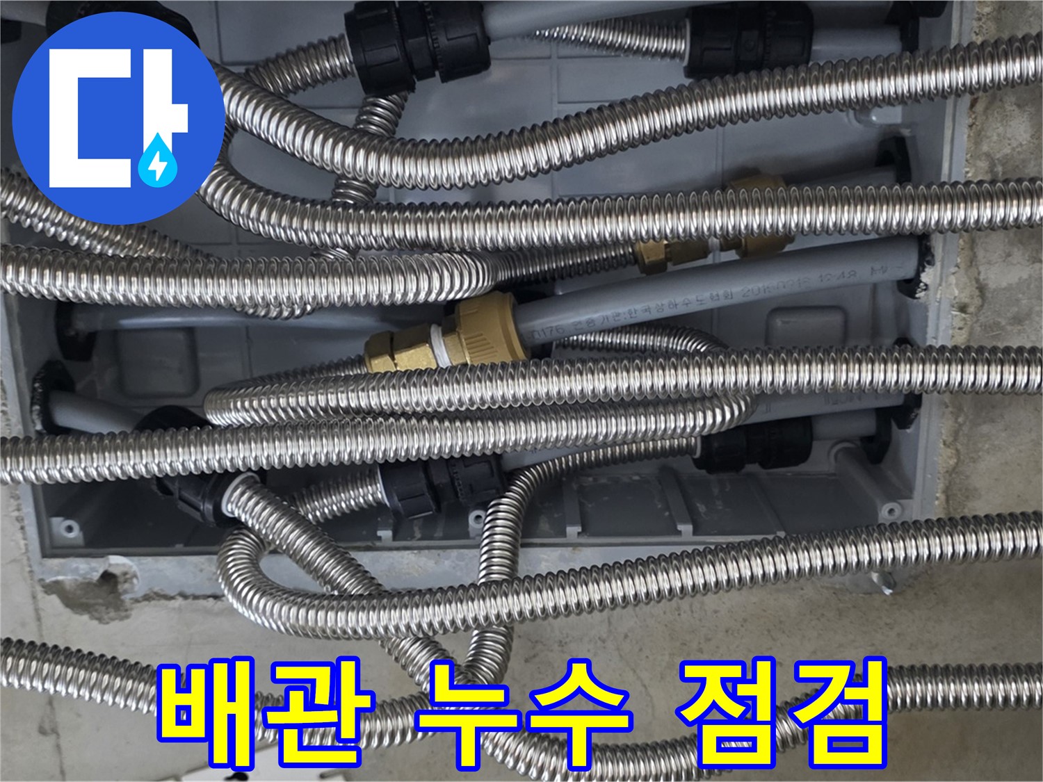 하남시 선동 미사강변리버뷰자이 102동에서 발생한 배관 누수 점검 과정 - 꼼꼼한 누수 탐지로 문제 해결