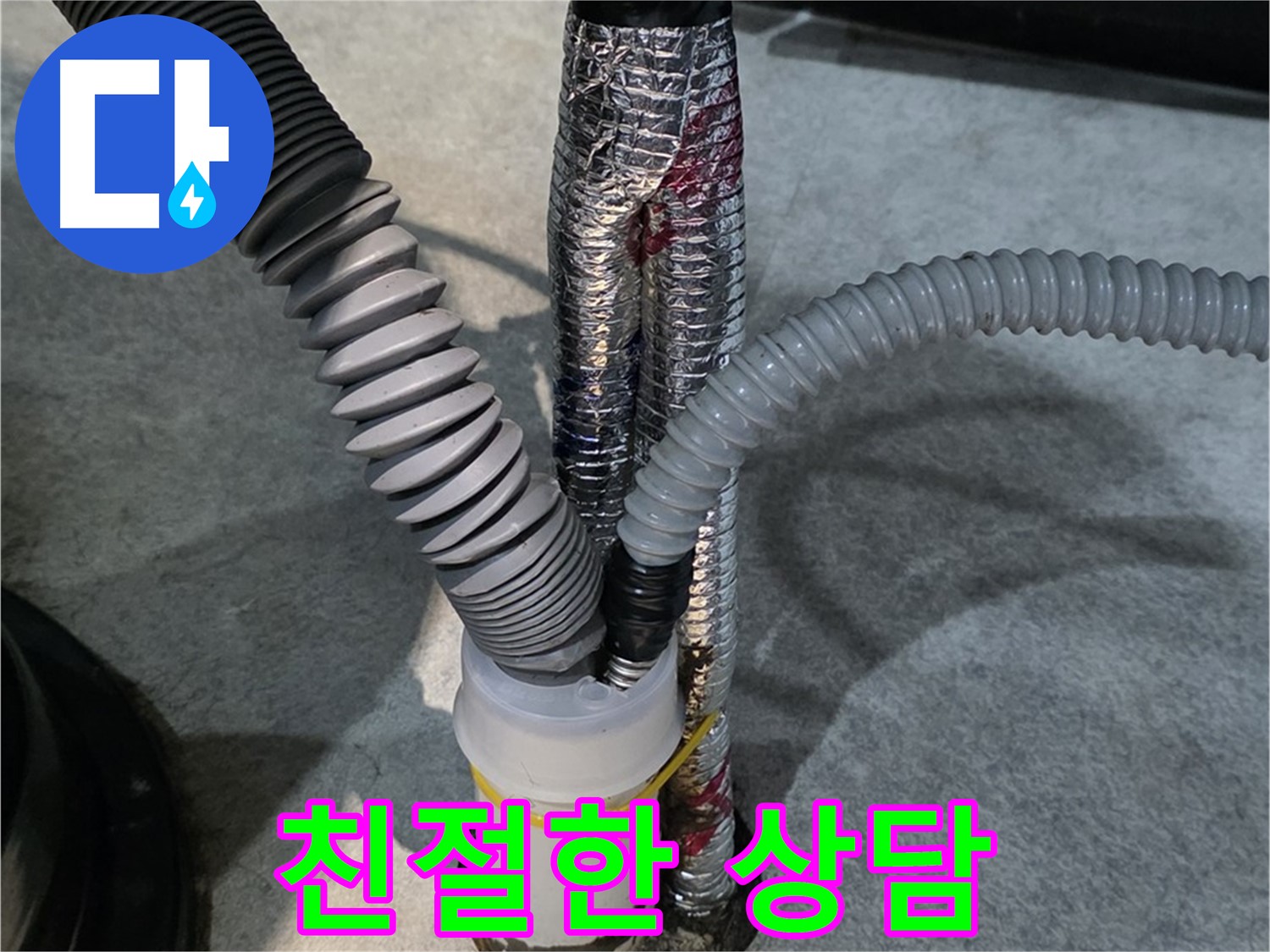 걸포동 누수 - 친절하고 꼼꼼한 상담으로 고객님의 궁금증을 해결해 드립니다.
