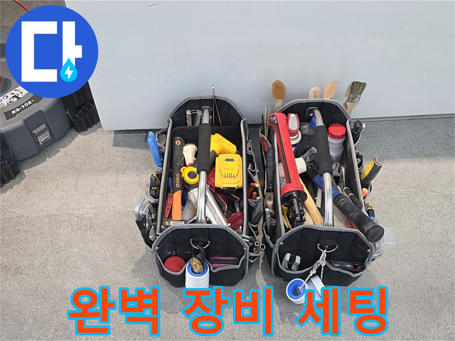 고객 만족을 위한 완벽한 장비 세팅 - 최고의 서비스를 제공합니다.