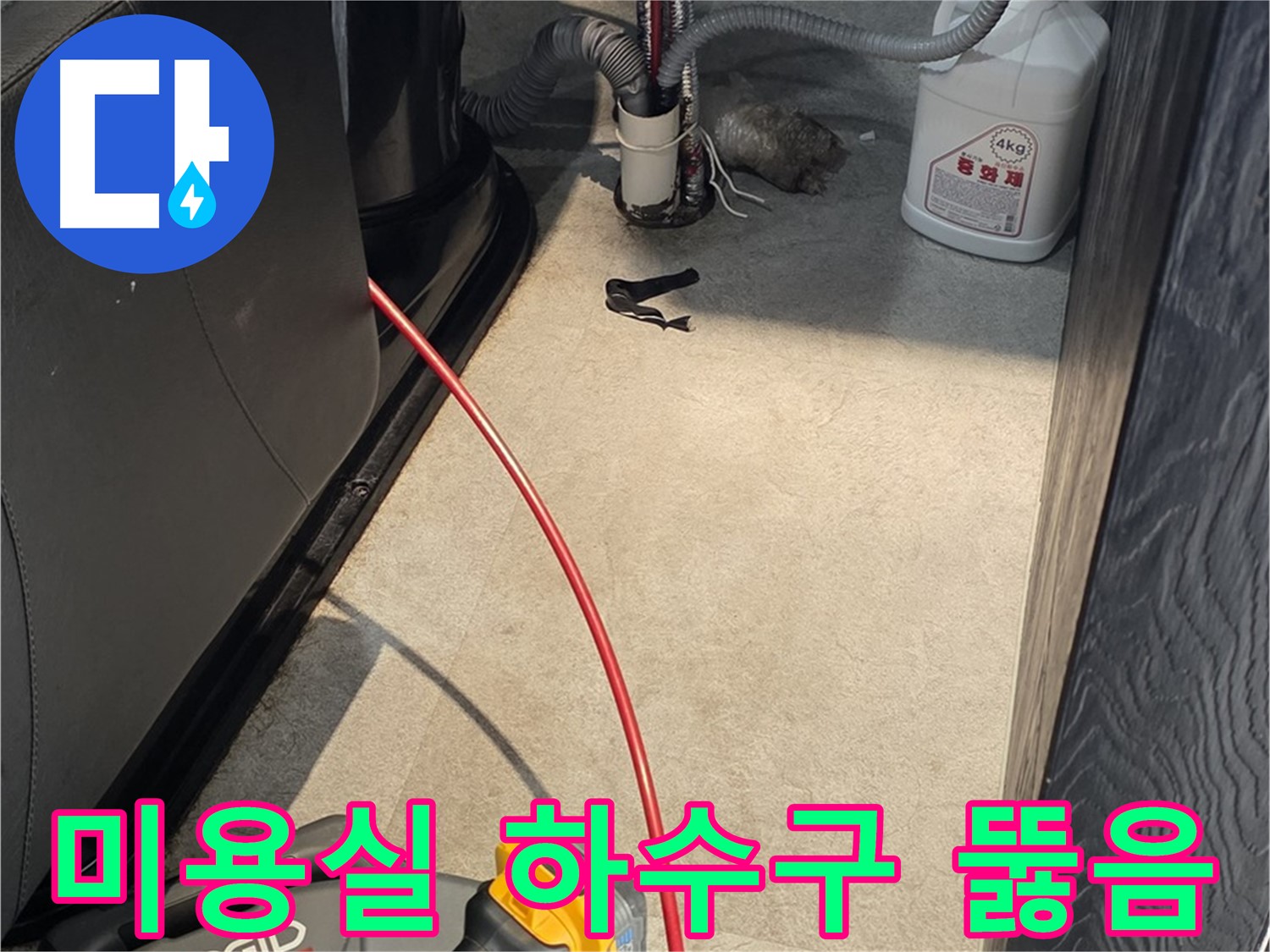 김포 감정동 미용실 하수구 막힘 - 머리카락 제거 전문 장비 투입