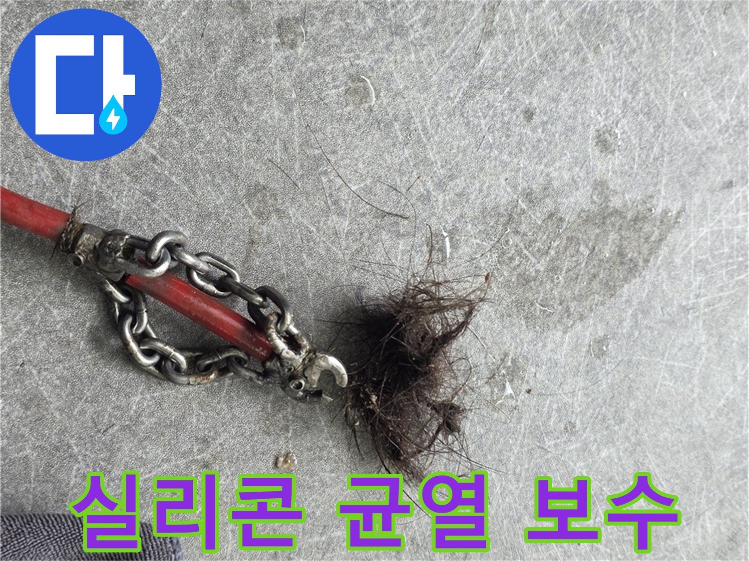 김포 고촌읍 실리콘 균열 보수 - 옥상 방수층 균열 실리콘 보수로 빗물 침투 차단!