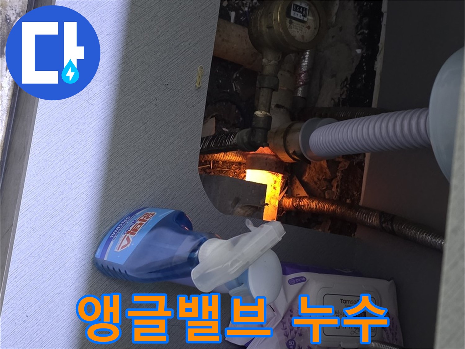 김포 구래동 세면대 앵글밸브 누수 - 부식된 밸브를 새 것으로 교체
