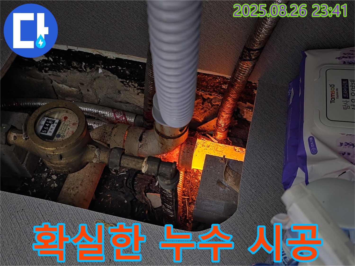 김포 구래동 - 확실한 누수 시공, 정확한 탐지와 완벽한 시공으로 누수 문제를 해결합니다.