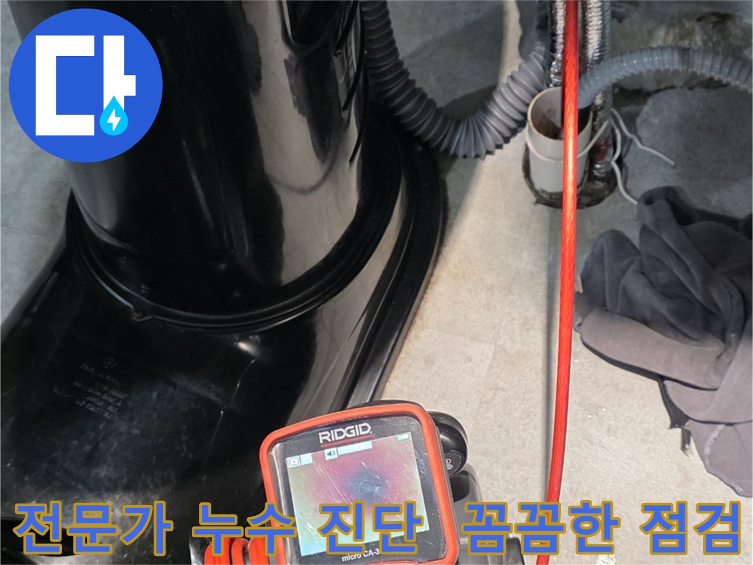 김포 누수탐지 전문가 - 꼼꼼한 누수 진단으로 문제 해결에 최선을 다하고 있습니다.
