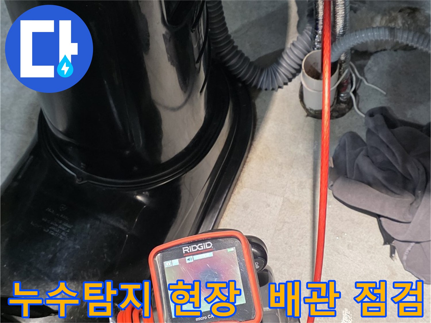 김포 누수탐지 현장 - 전문 장비로 꼼꼼하게 배관 누수 위치를 확인하고 있습니다.