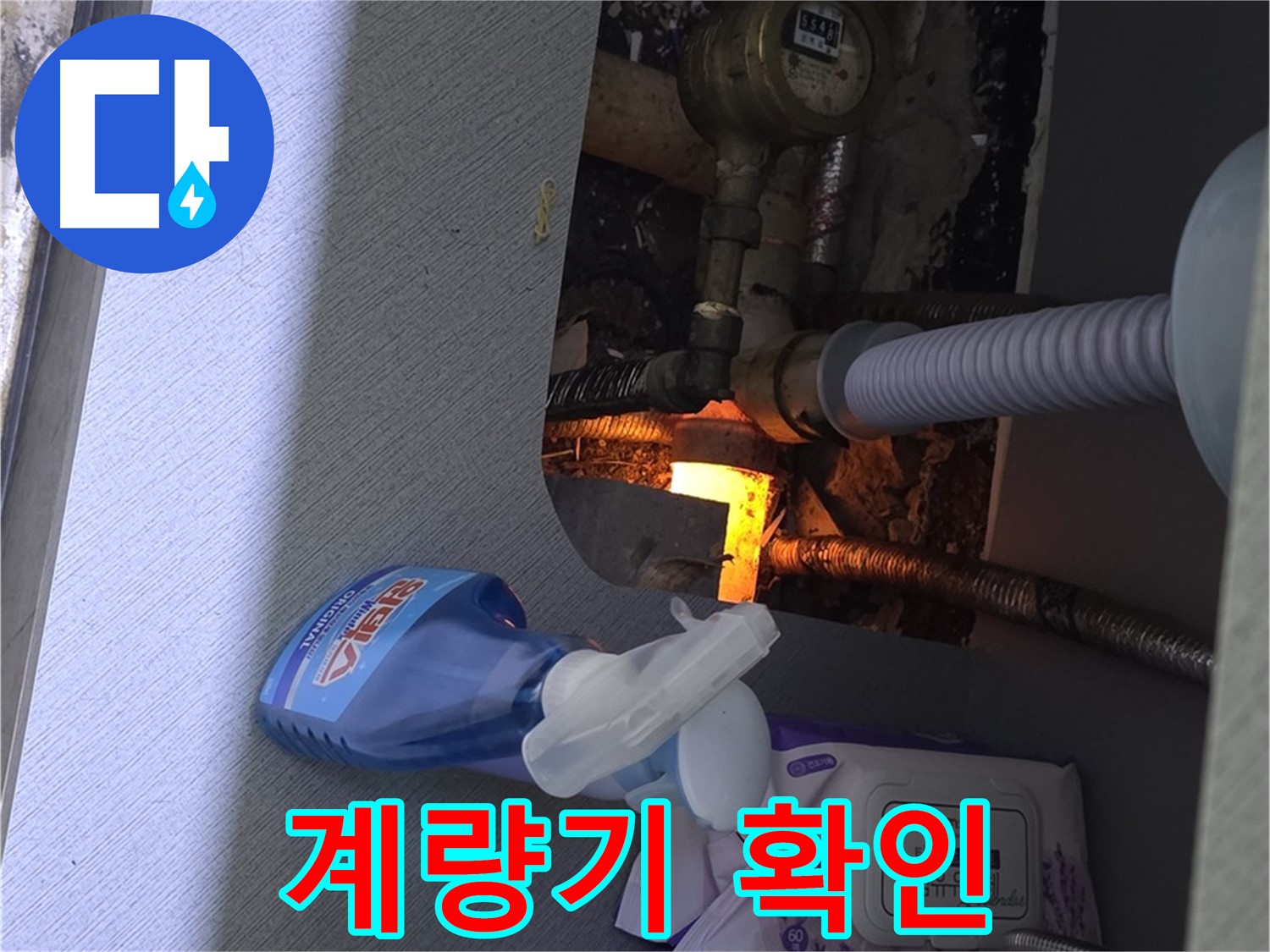 김포 대곶면 세면대 누수 - 수도 계량기 확인으로 누수 점검