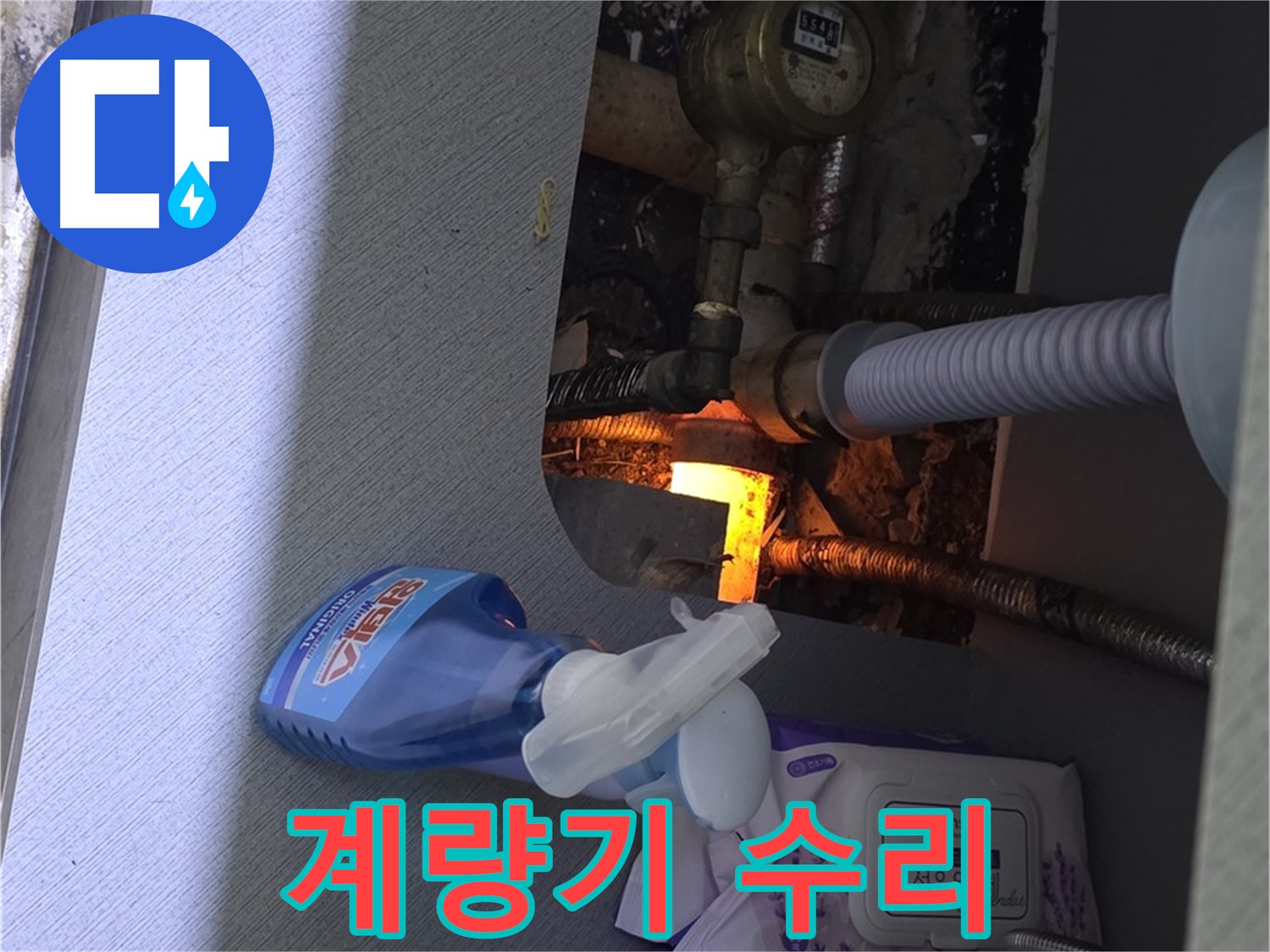 김포 대곶면 수도 계량기 수리 - 누수 부위 신속하게 수리 완료