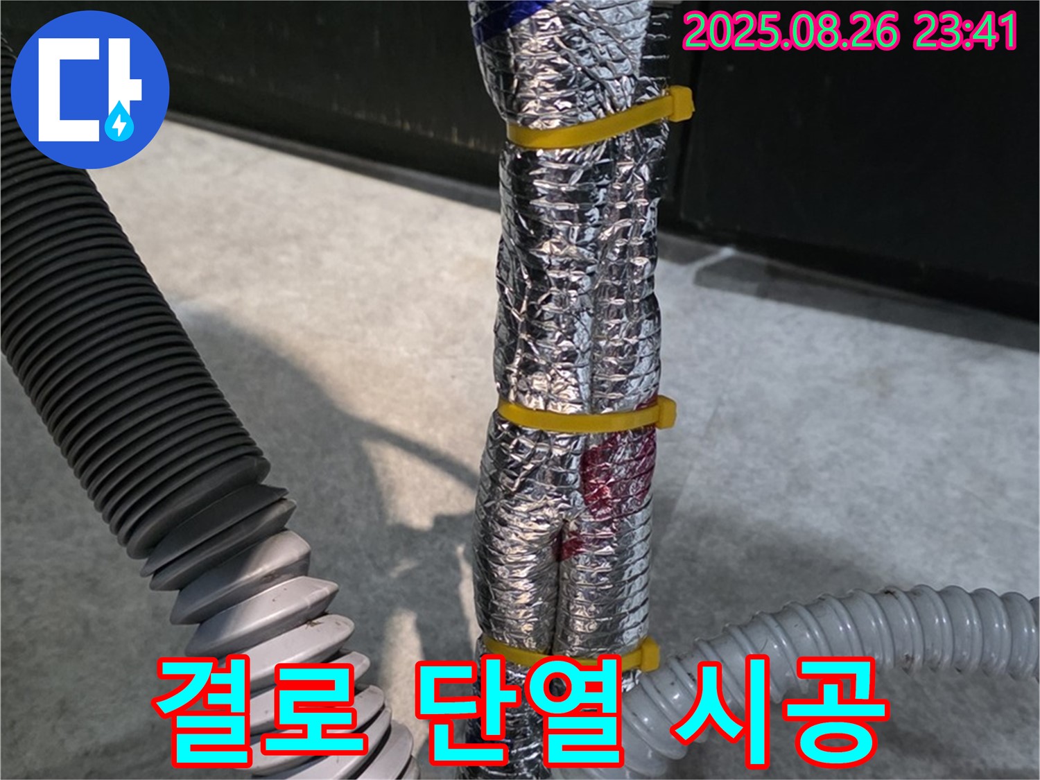 김포 마산동 누수 - 겨울철 결로, 꼼꼼한 단열 시공으로 해결!