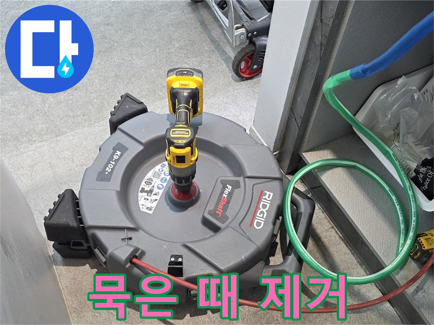 김포 마산동 누수 - 배관 속 묵은 때까지 깨끗하게 청소