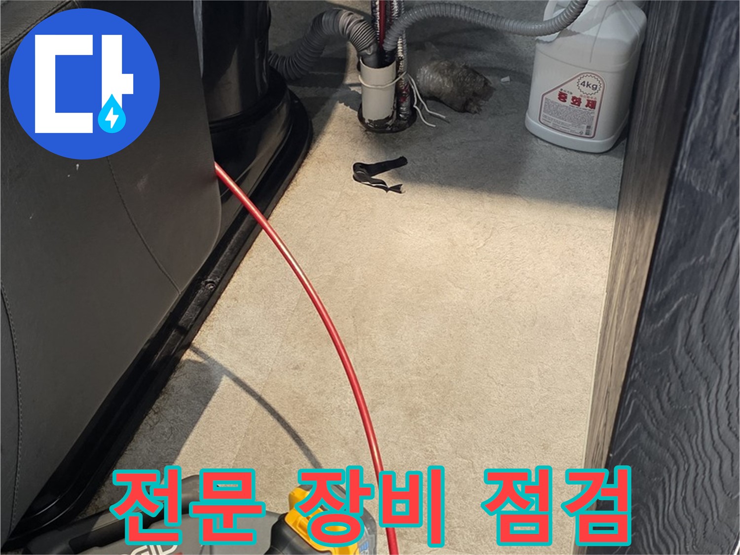 김포 북변동 누수 현장에서 누수 탐지를 위한 전문 장비 점검 - 정확한 진단을 위한 준비